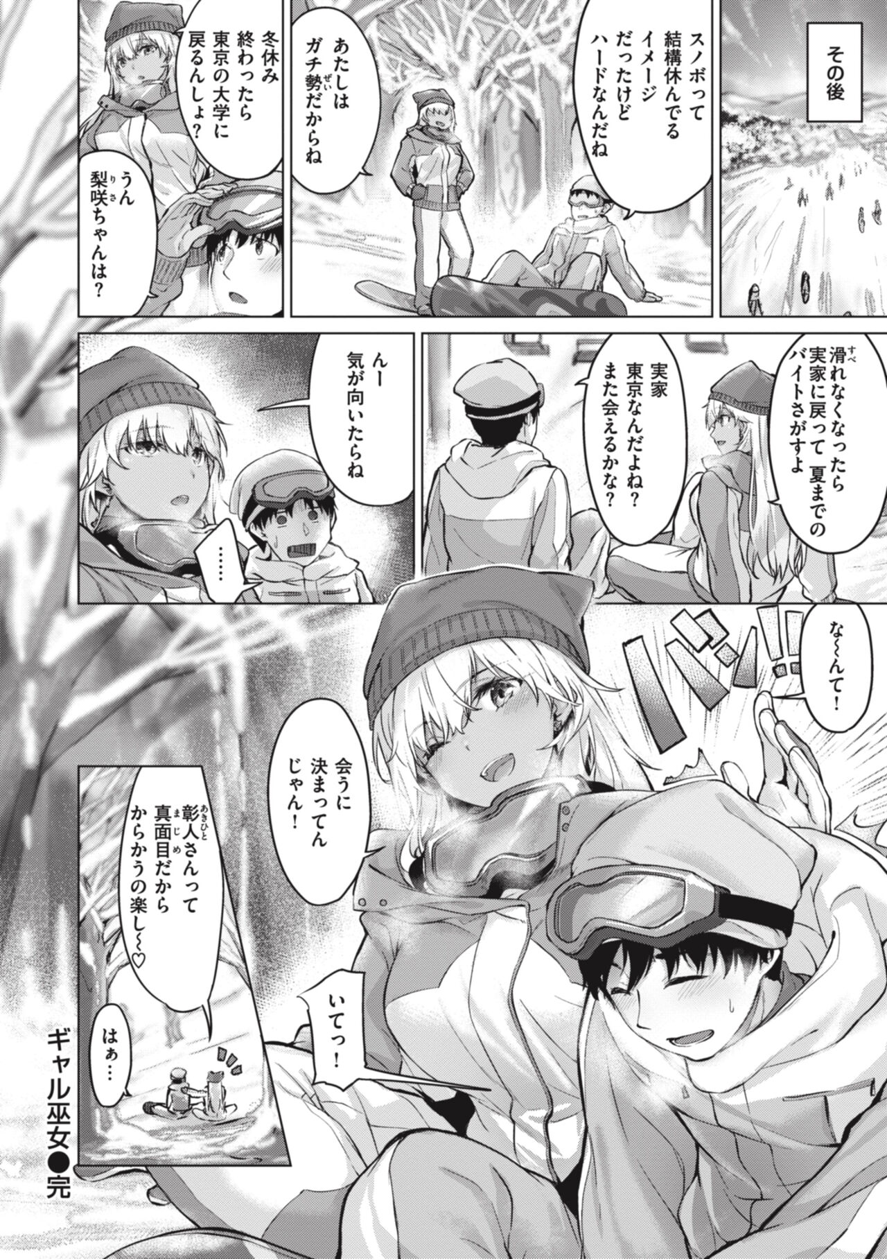 Midarete Tenshi - Nasty Angel - Page 162