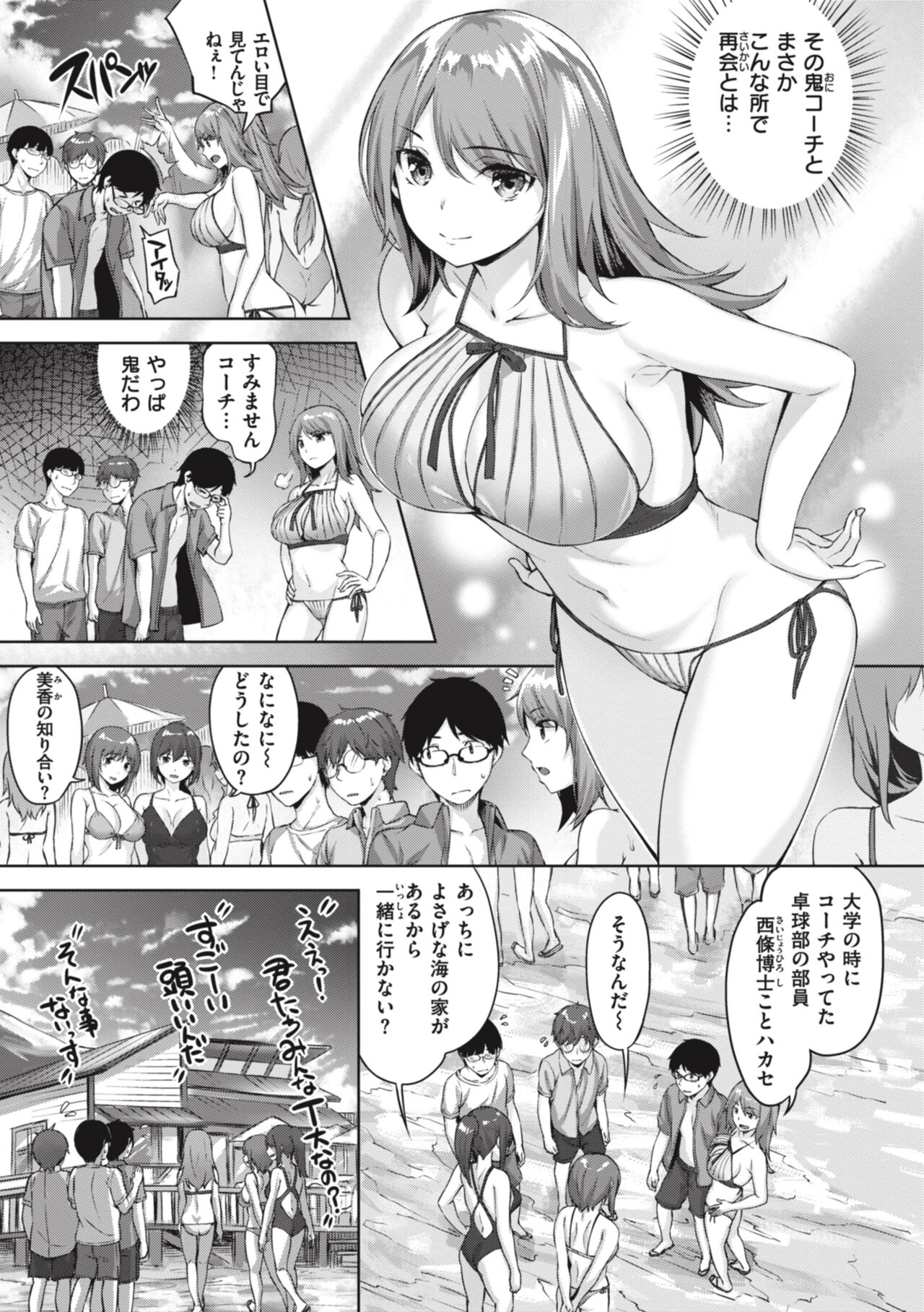 Midarete Tenshi - Nasty Angel - Page 165