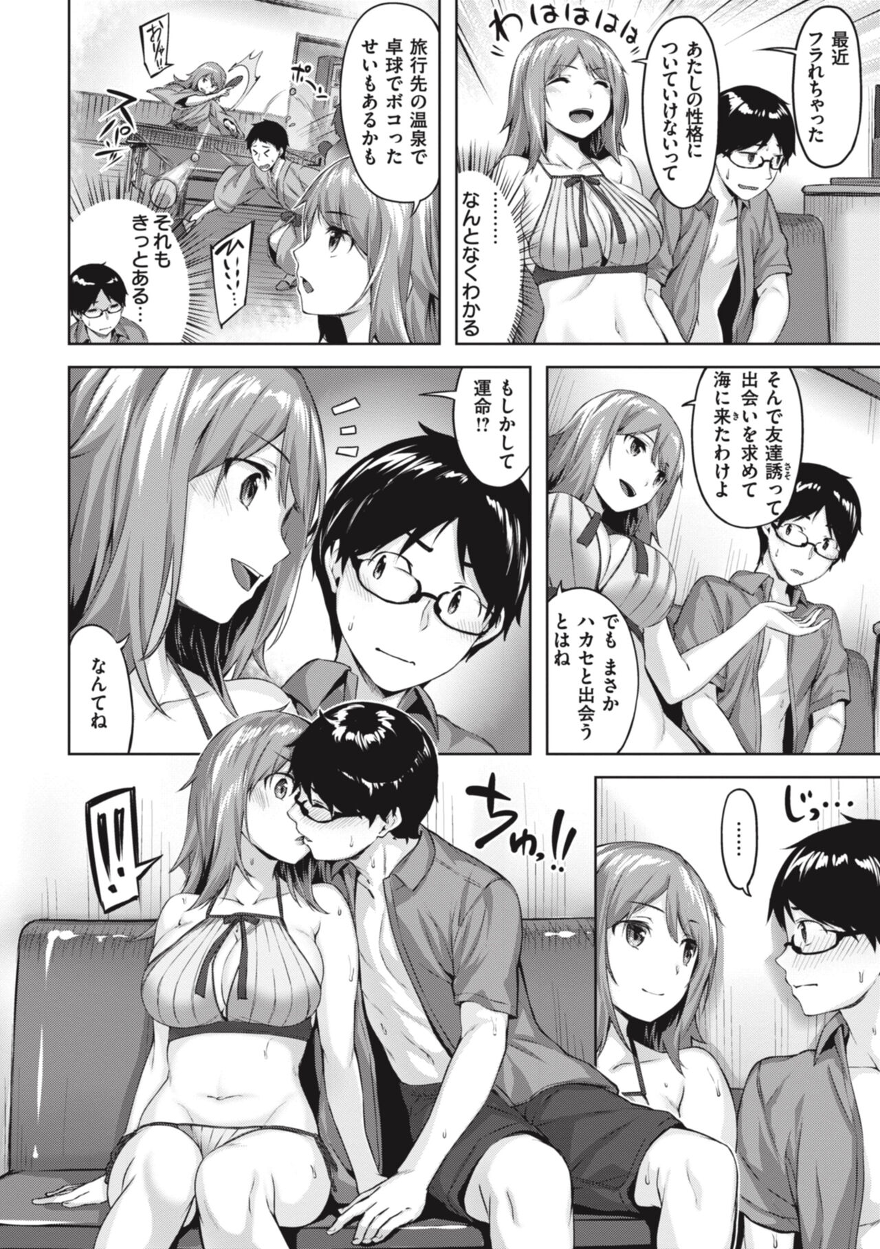 Midarete Tenshi - Nasty Angel - Page 168