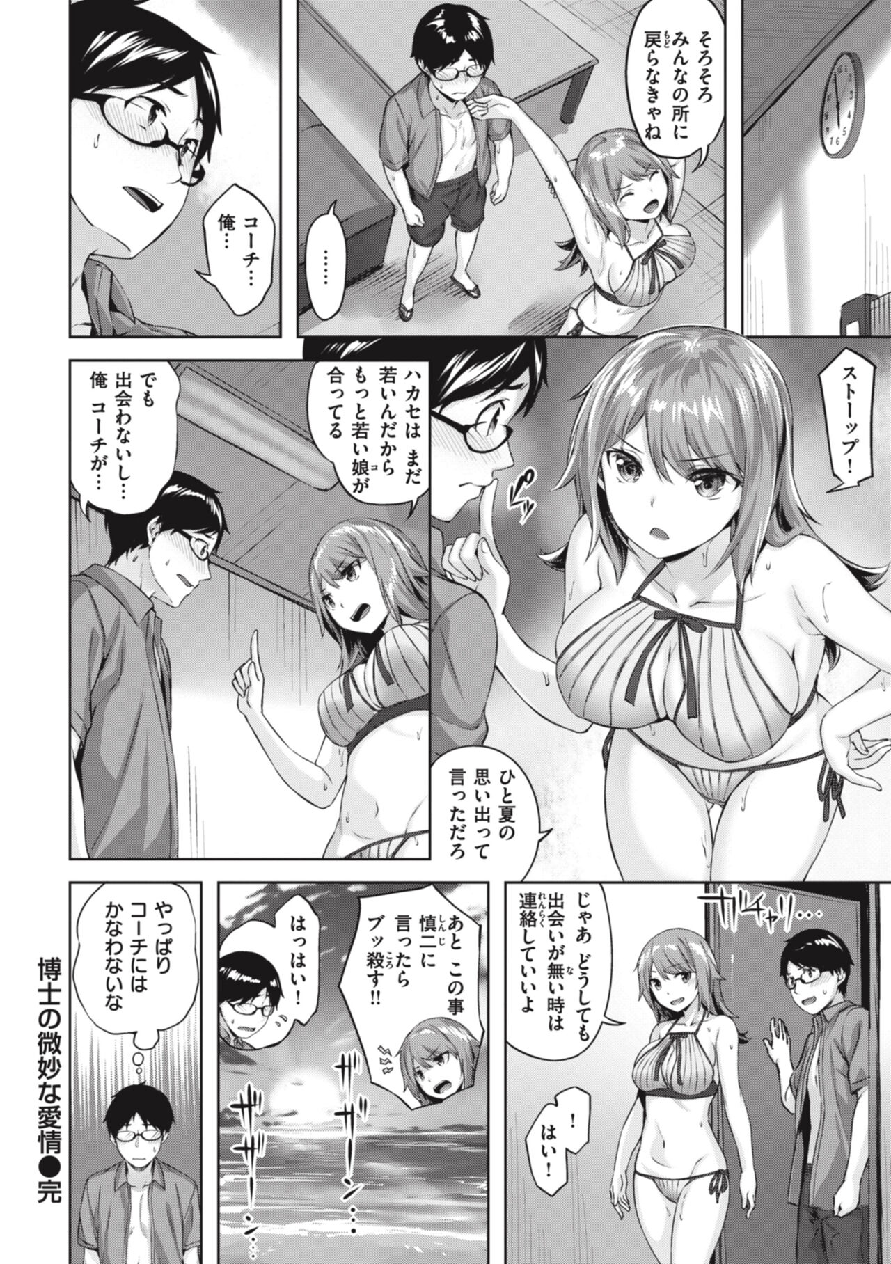Midarete Tenshi - Nasty Angel - Page 180
