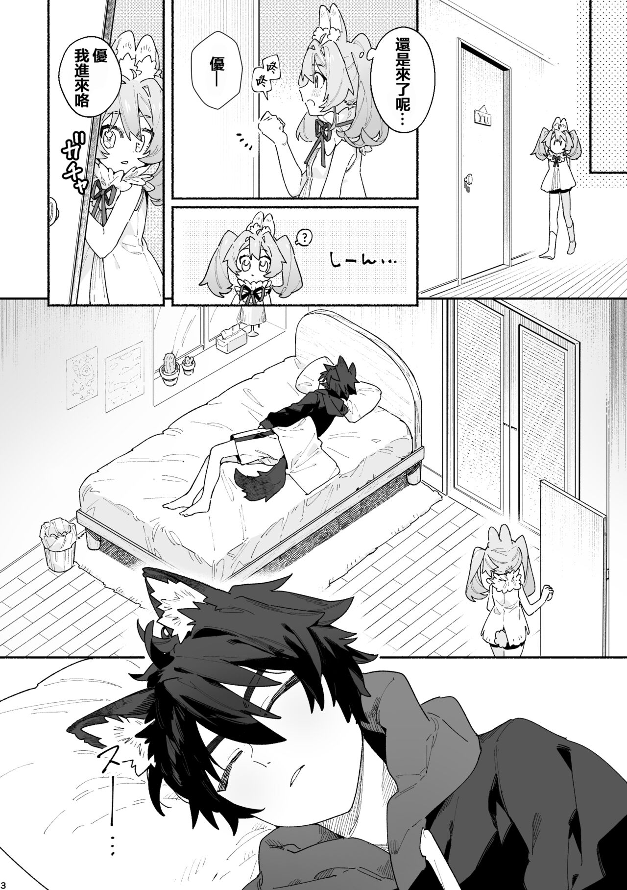 [pink carrot (usachanGET)] ♂ ga Uke. Usagi-chan x Ookami-kun [Chinese] - Page 3