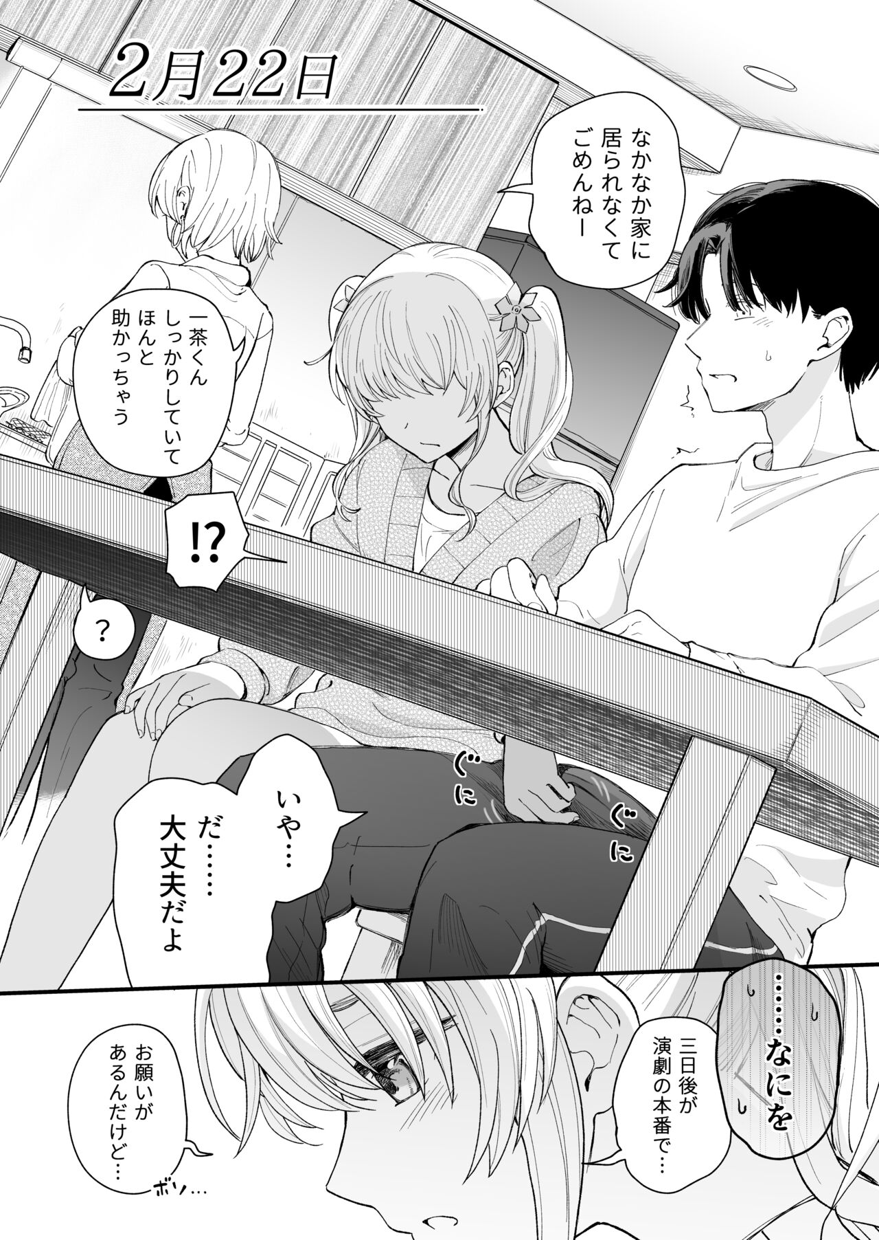 Sasetekureru 3 no Gimai - Page 24