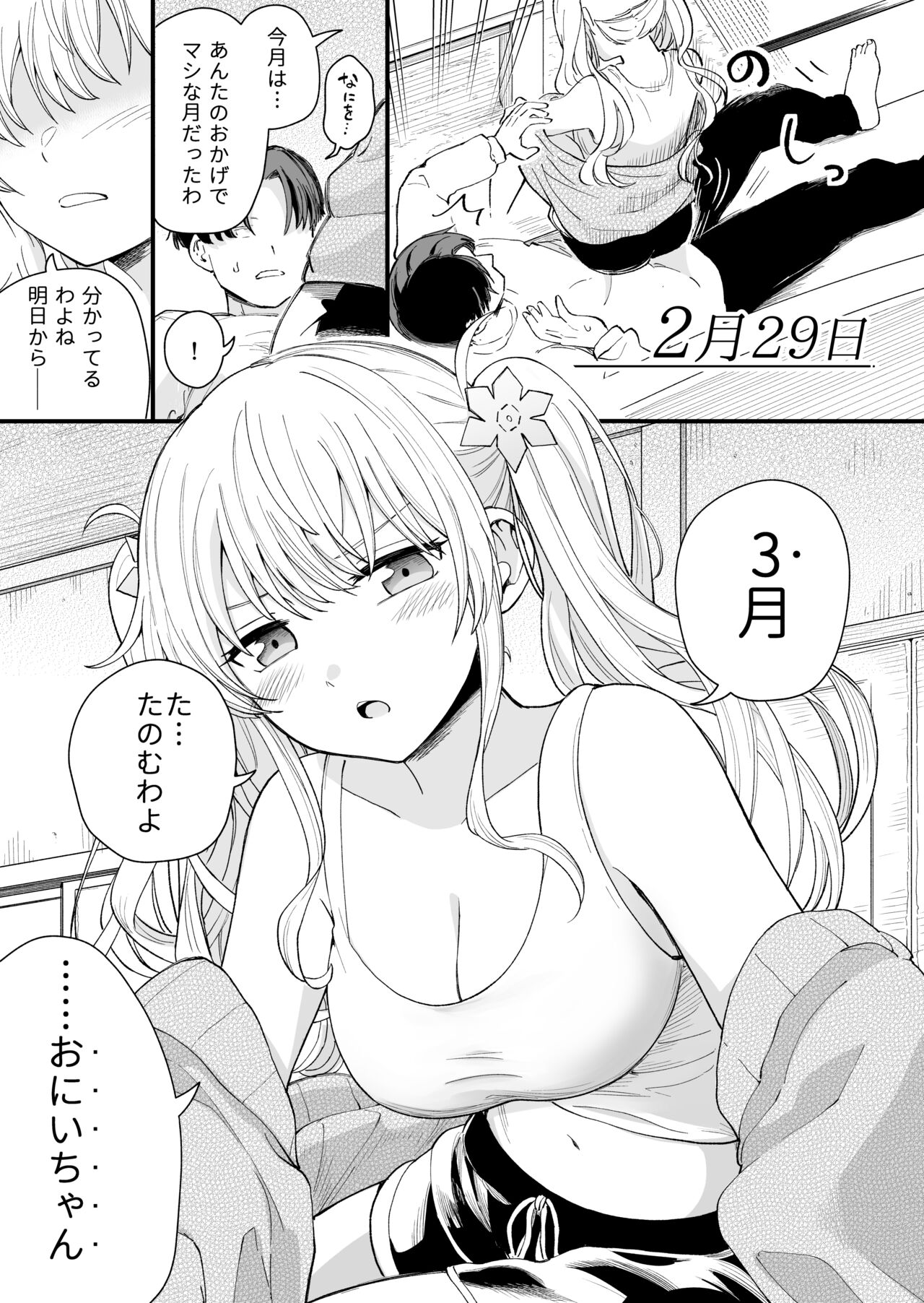 Sasetekureru 3 no Gimai - Page 32