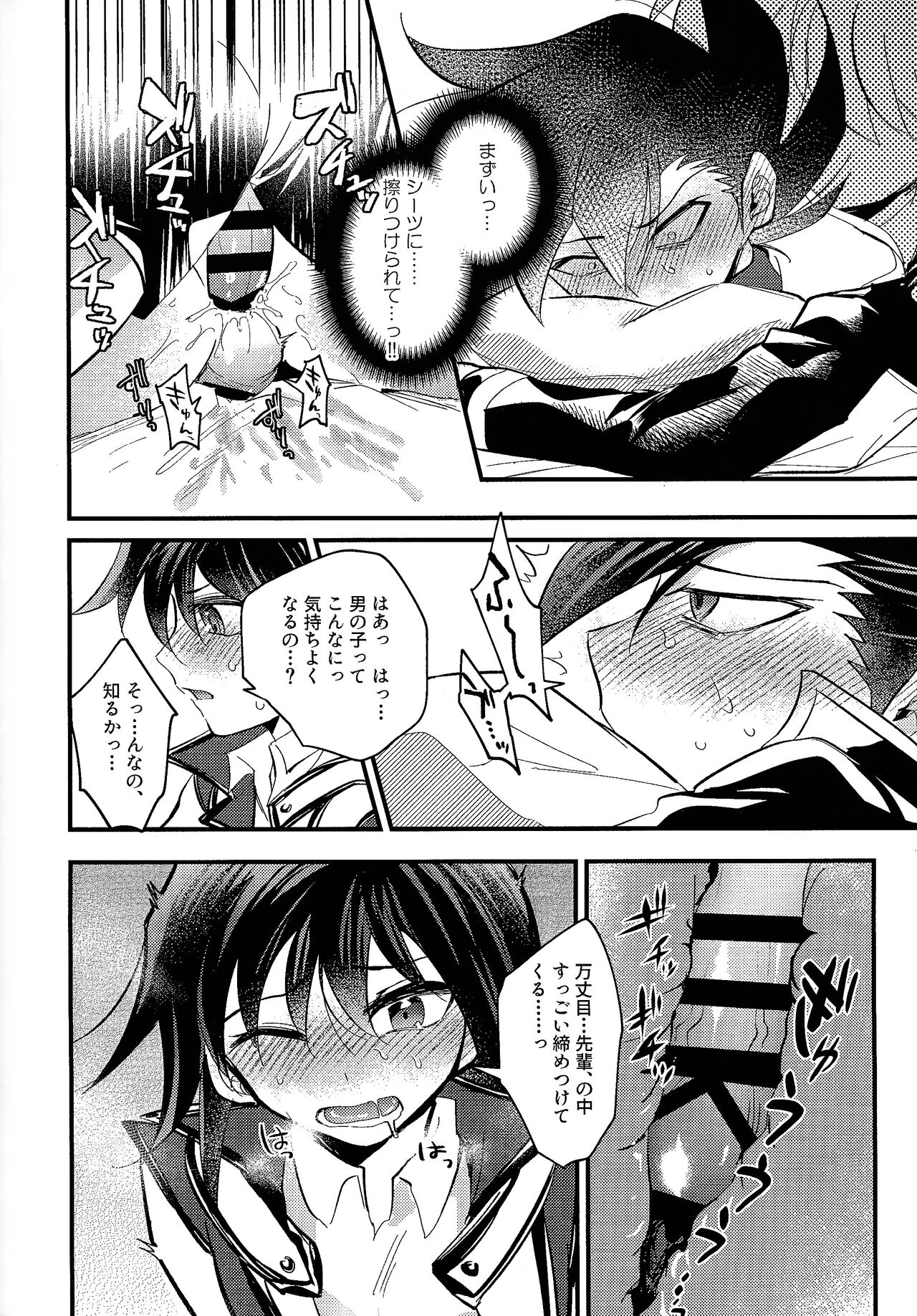 Ashita kara soku ochi Surrender - Page 103