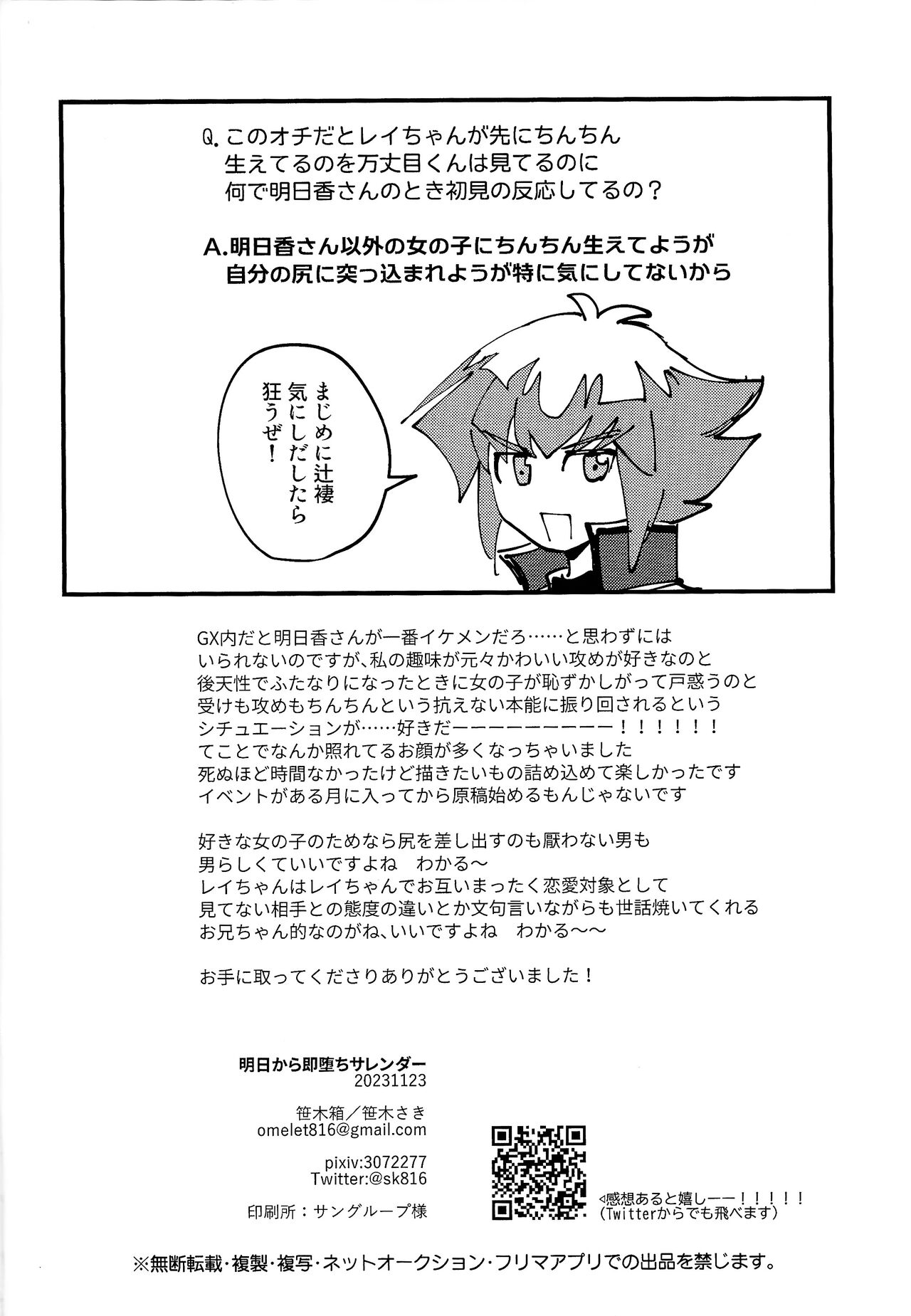 Ashita kara soku ochi Surrender - Page 109