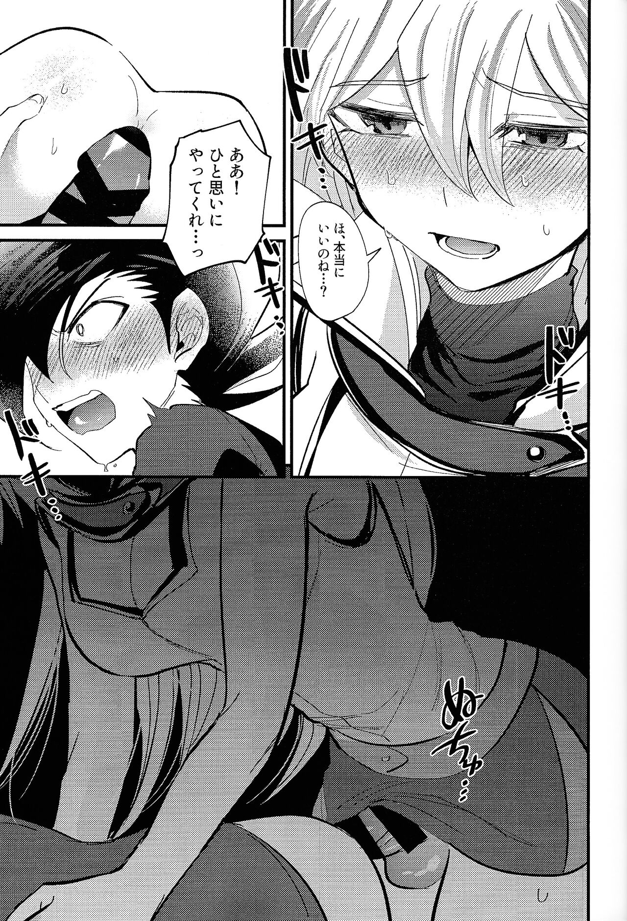 Ashita kara soku ochi Surrender - Page 22