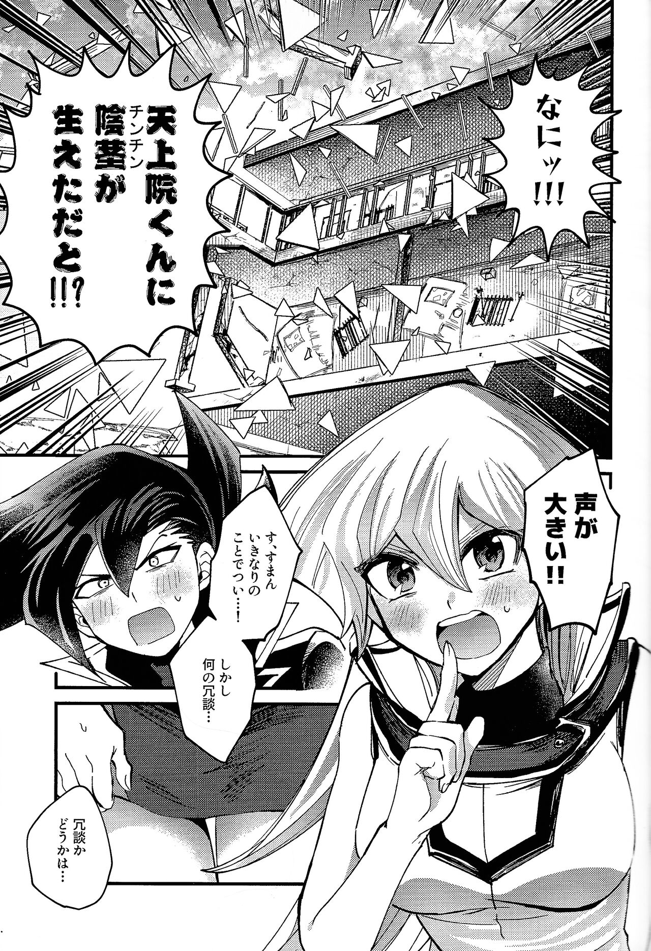 Ashita kara soku ochi Surrender - Page 4