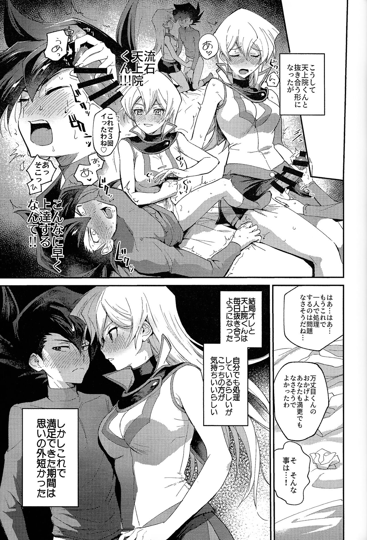 Ashita kara soku ochi Surrender - Page 44