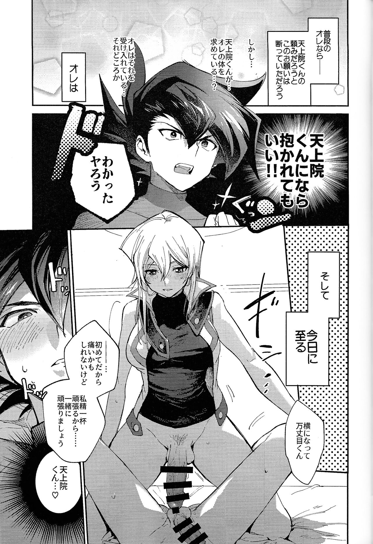 Ashita kara soku ochi Surrender - Page 46