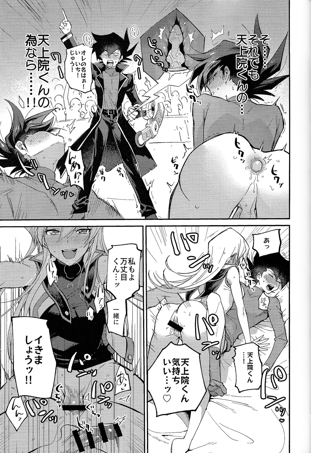 Ashita kara soku ochi Surrender - Page 48