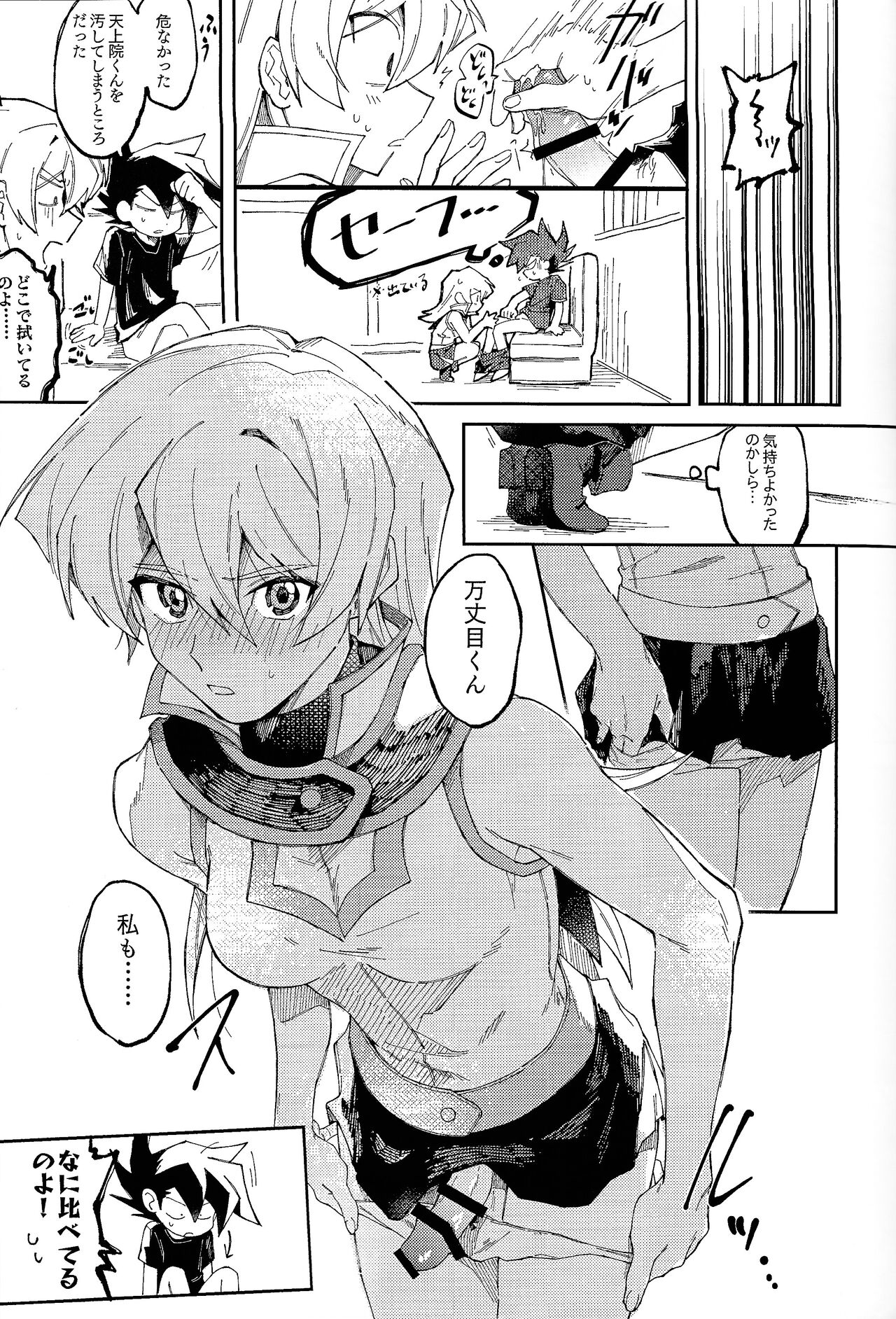 Ashita kara soku ochi Surrender - Page 58