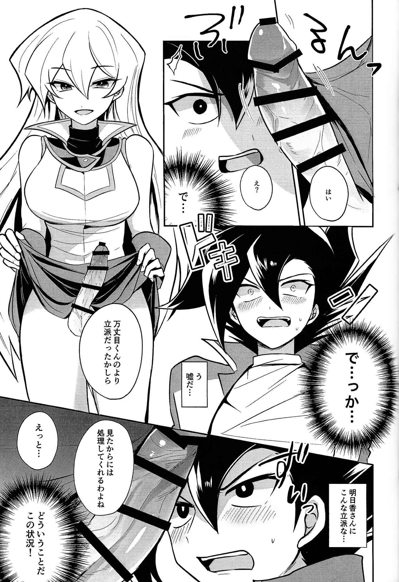 Ashita kara soku ochi Surrender - Page 66
