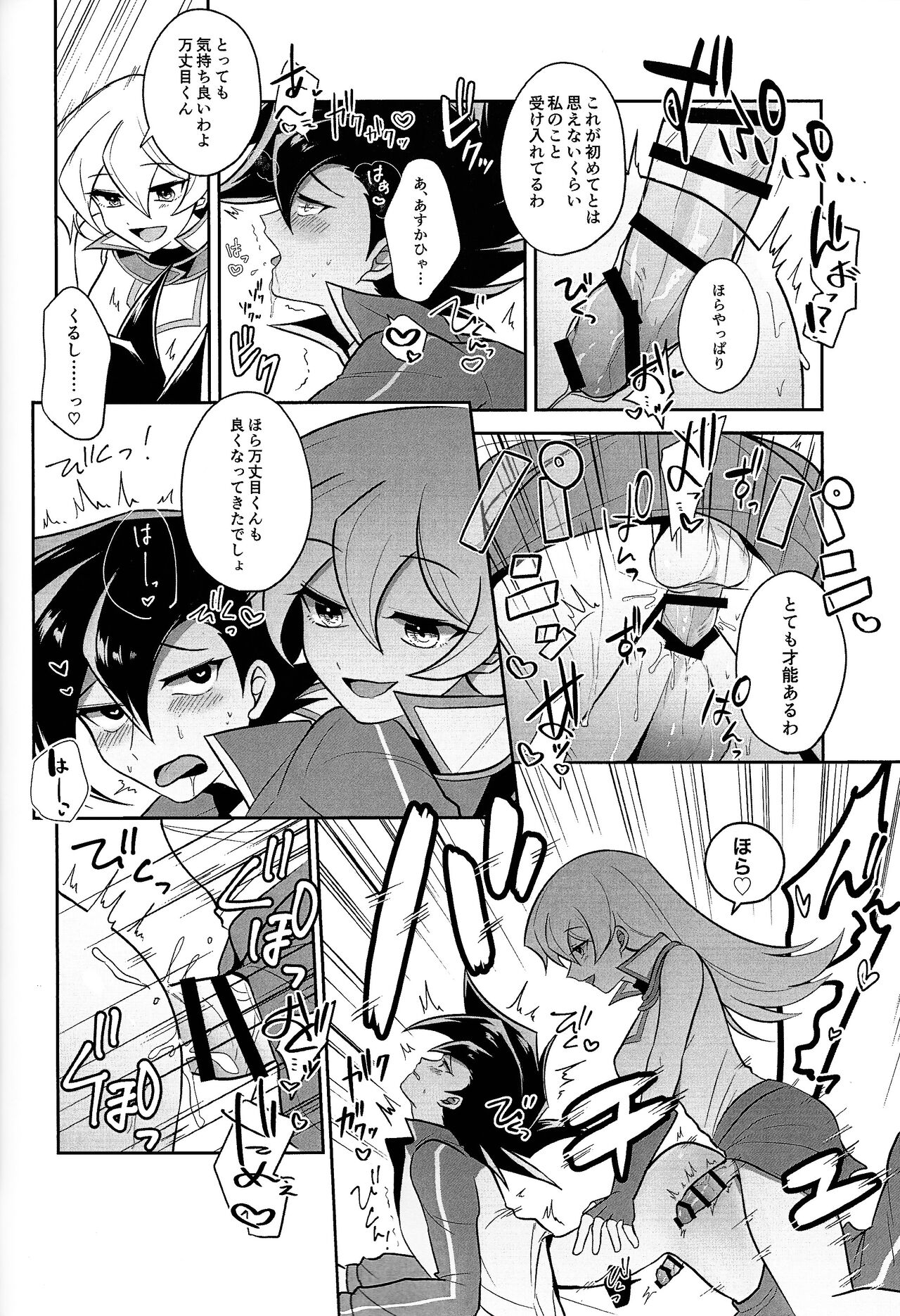 Ashita kara soku ochi Surrender - Page 69