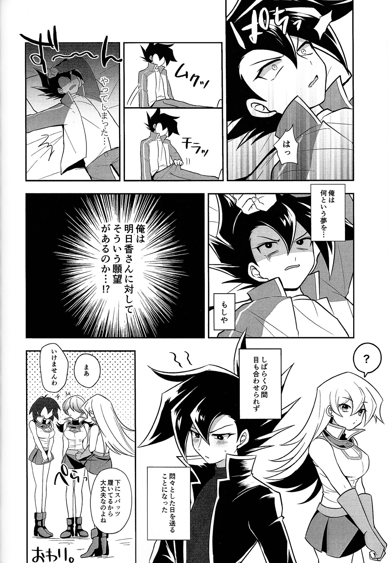 Ashita kara soku ochi Surrender - Page 71