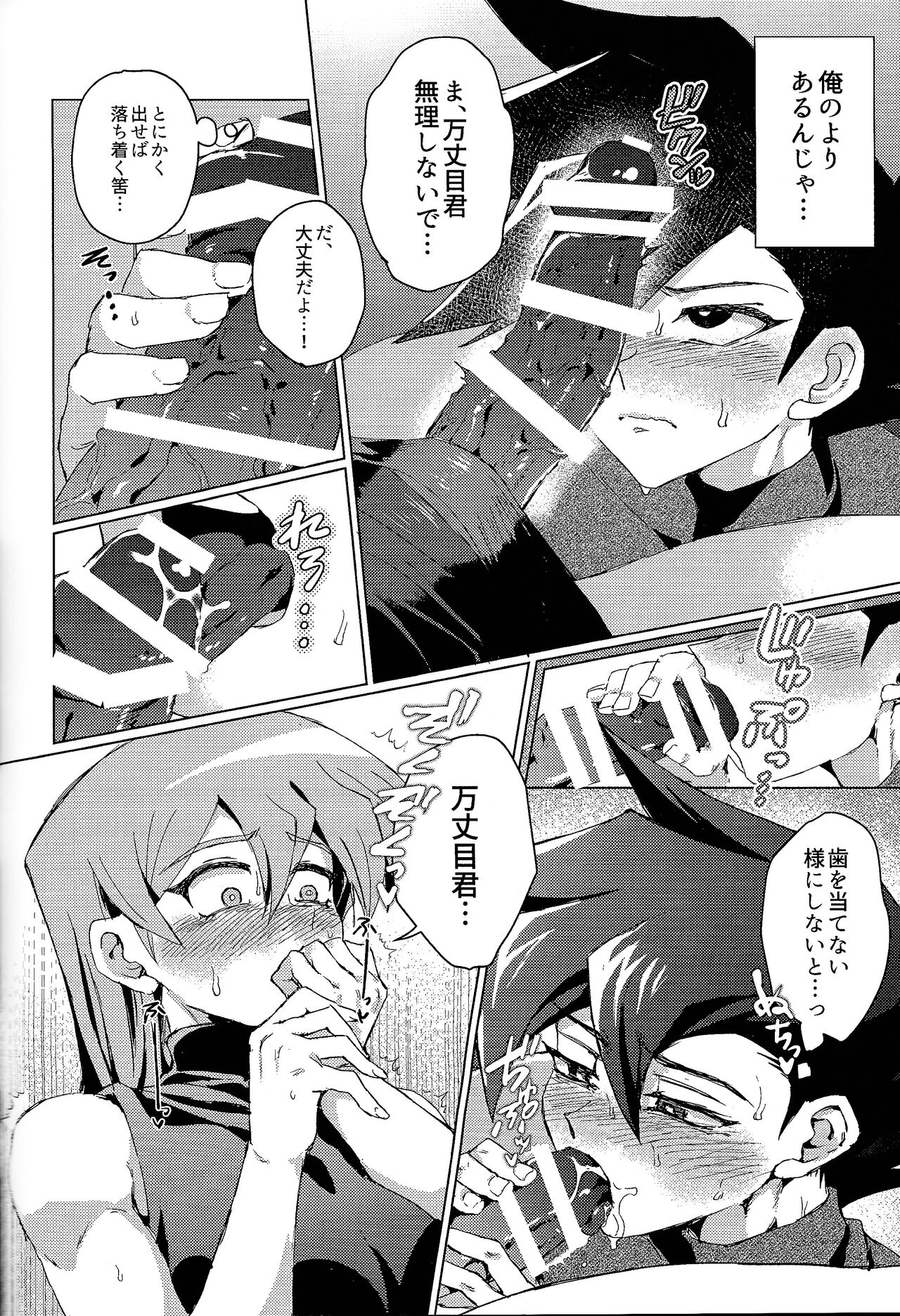 Ashita kara soku ochi Surrender - Page 74