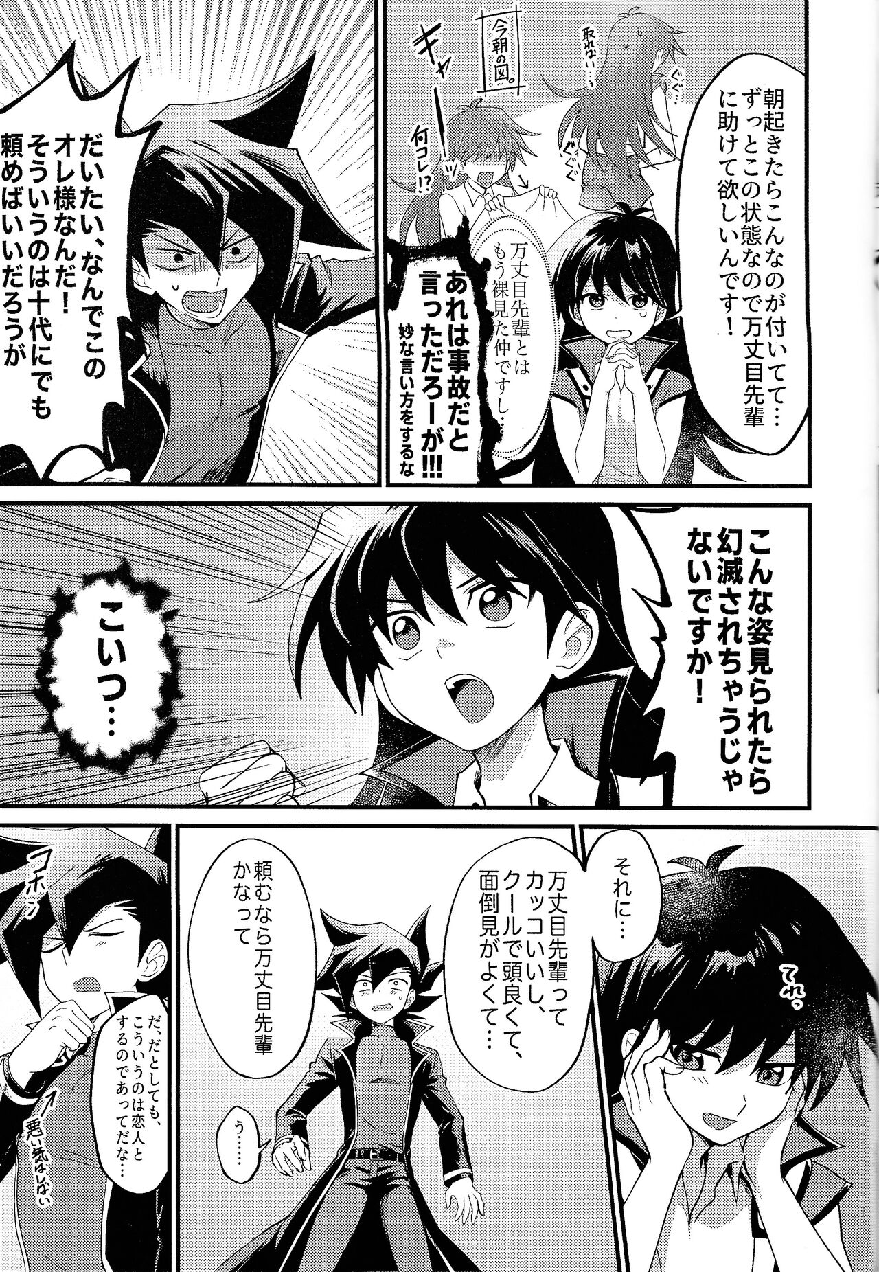 Ashita kara soku ochi Surrender - Page 88