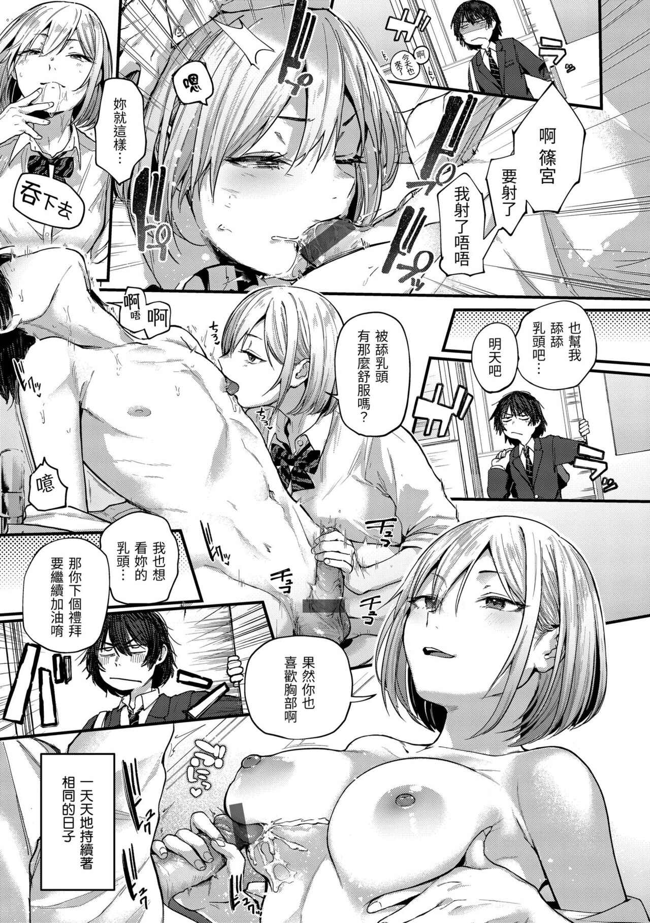 Kimigasuki o Wakaru made | 直到你明白什麼是喜歡 - Page 15