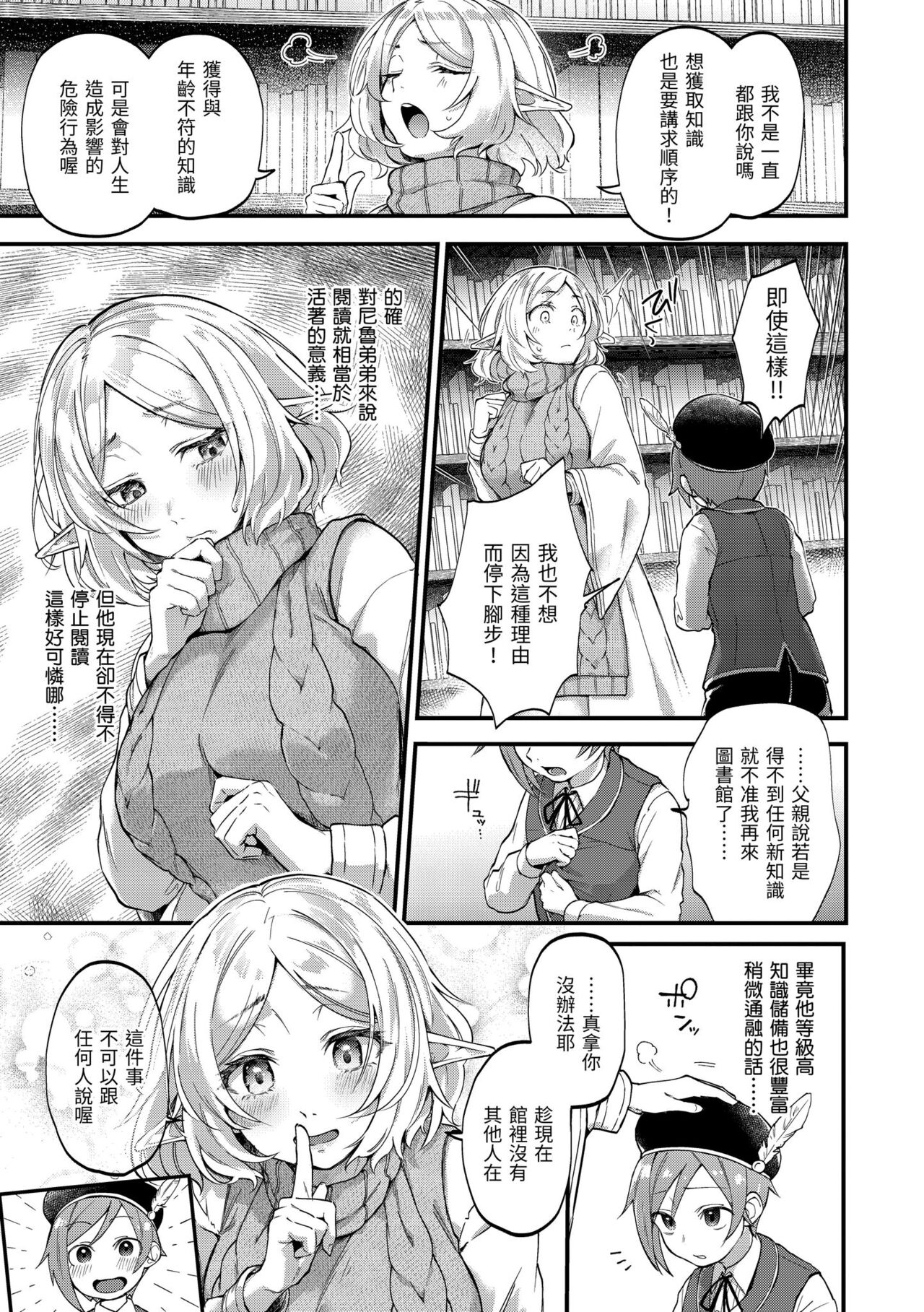 Kimigasuki o Wakaru made | 直到你明白什麼是喜歡 - Page 161
