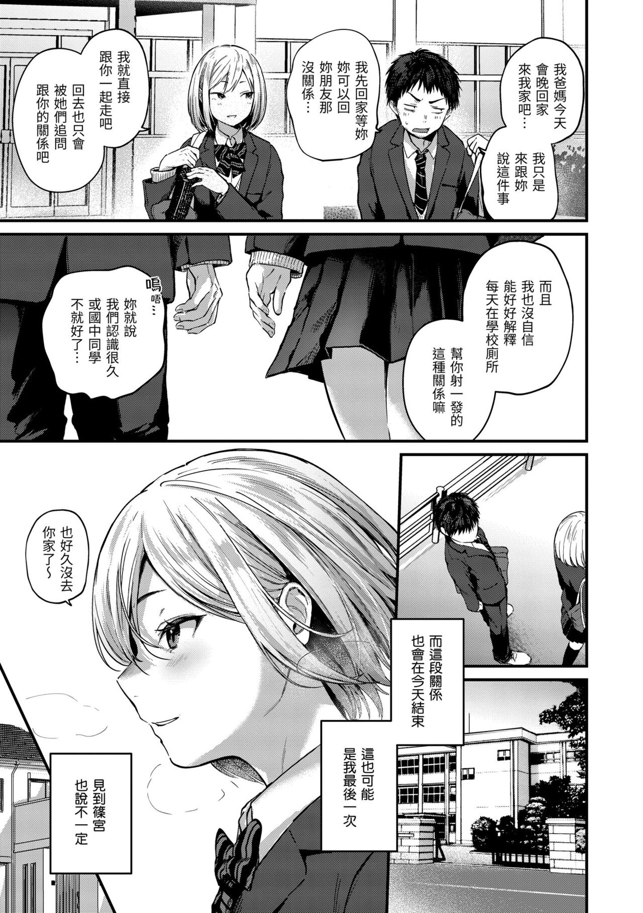 Kimigasuki o Wakaru made | 直到你明白什麼是喜歡 - Page 27