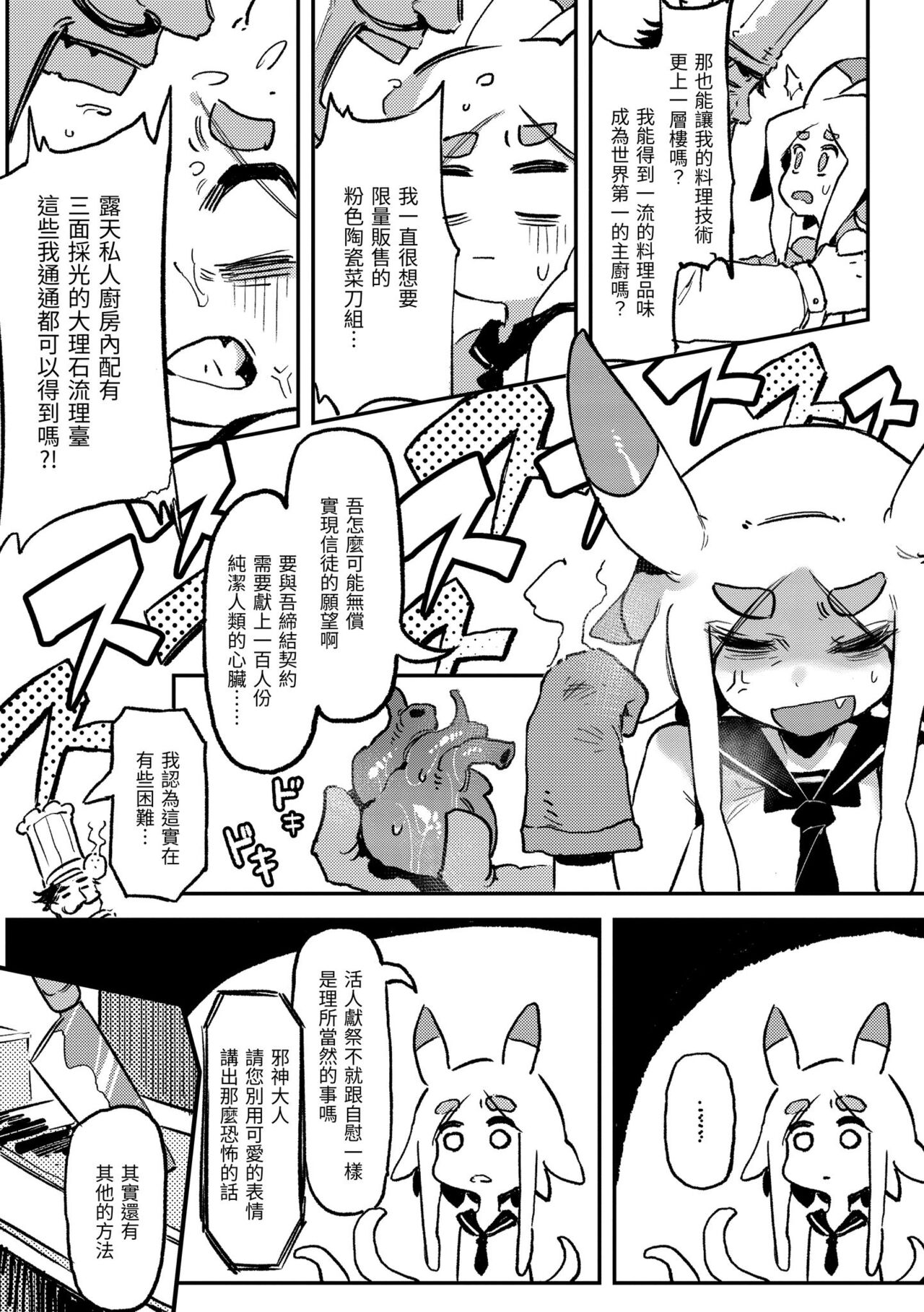 Ino Megami-tachi - Page 115