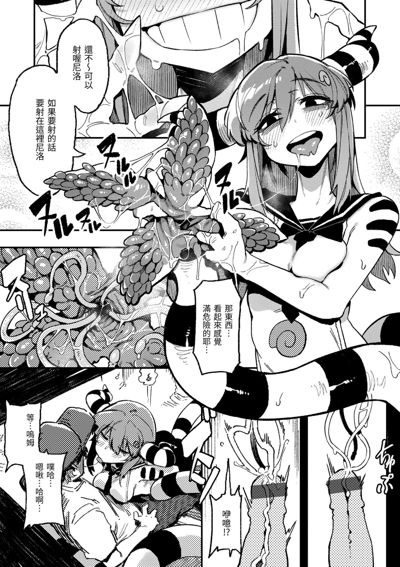 Ino Megami-tachi - Page 142