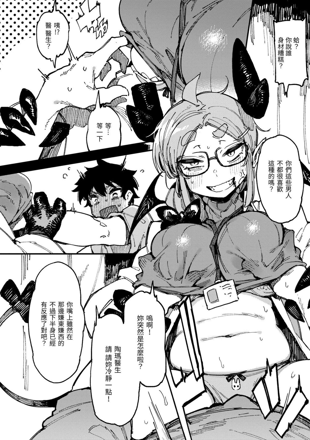 Ino Megami-tachi - Page 30