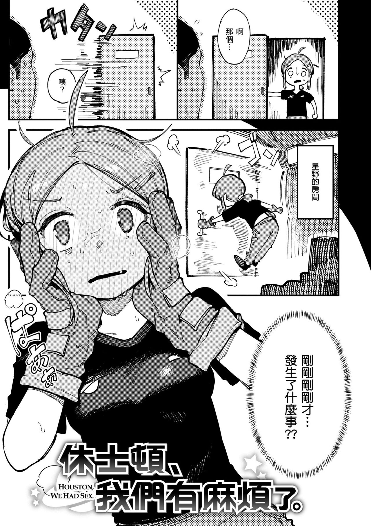 Ino Megami-tachi - Page 63
