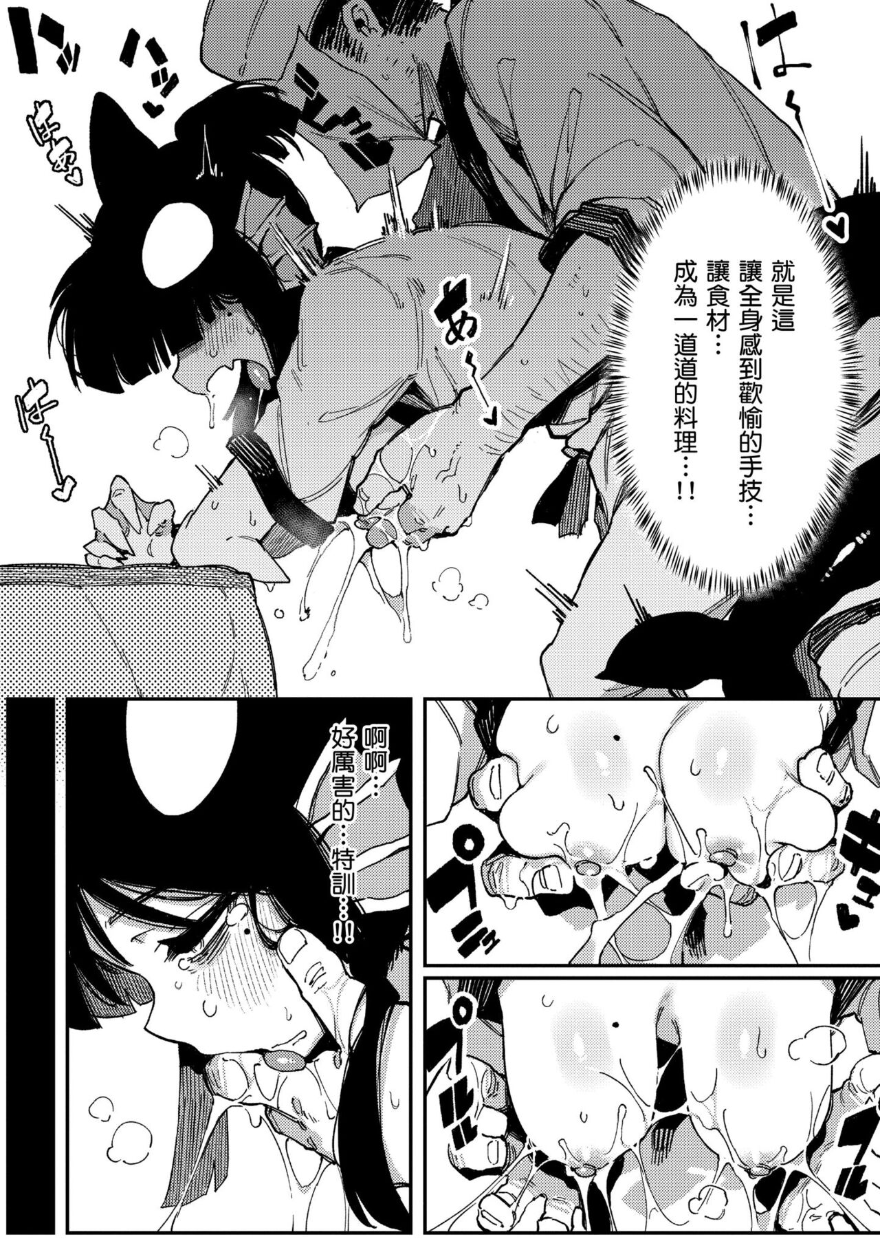Ino Megami-tachi - Page 92