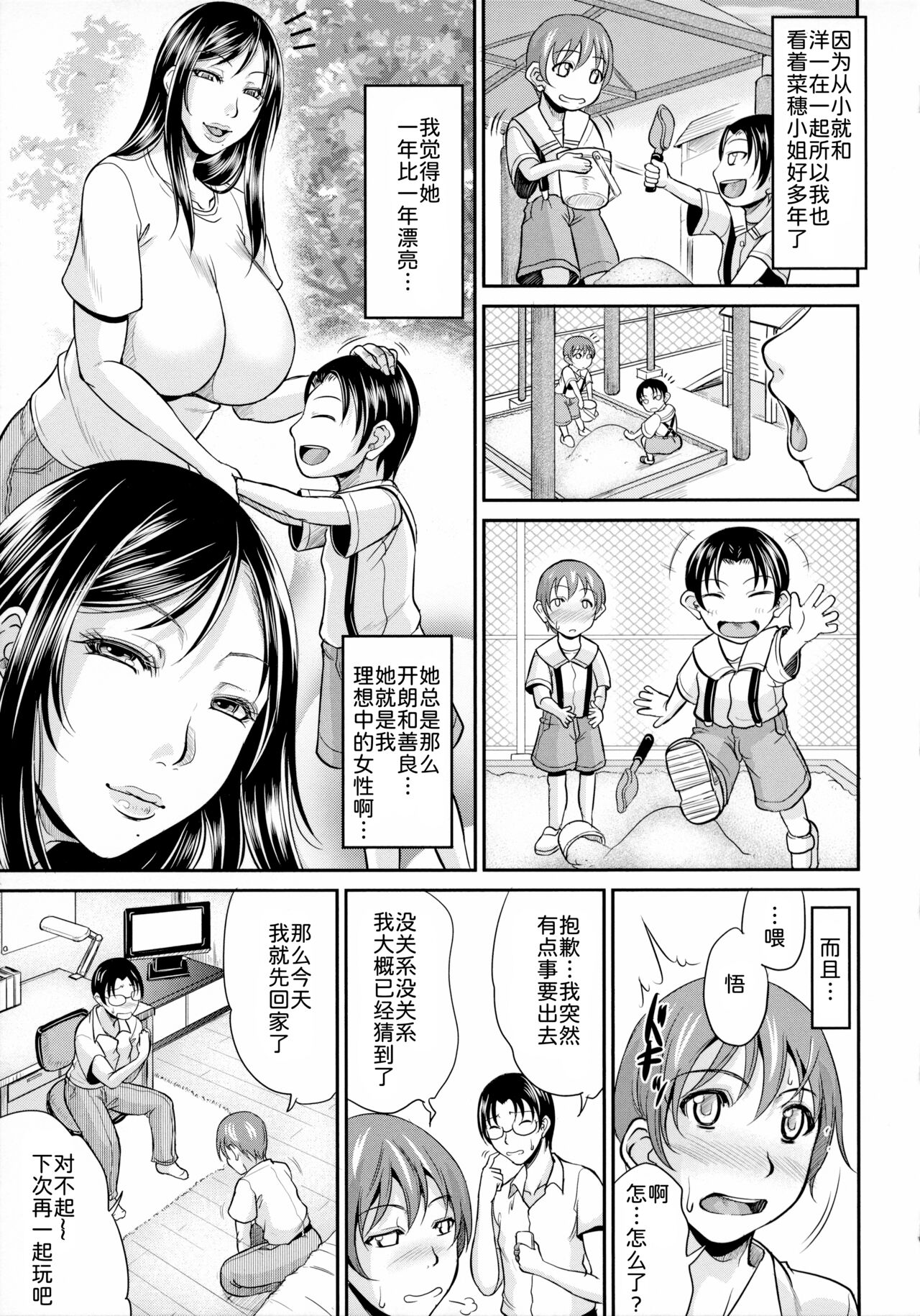 Uruwashi no Wife - Page 134
