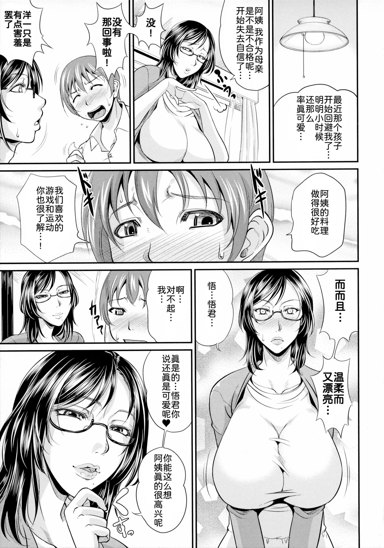 Uruwashi no Wife - Page 136