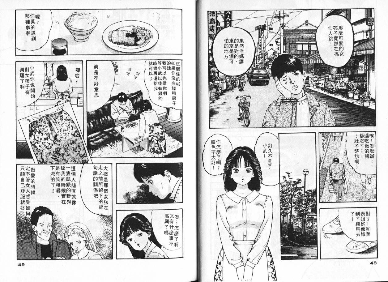 Ichigo-tachi no Ubuge | 草莓姊妹花 - Page 22