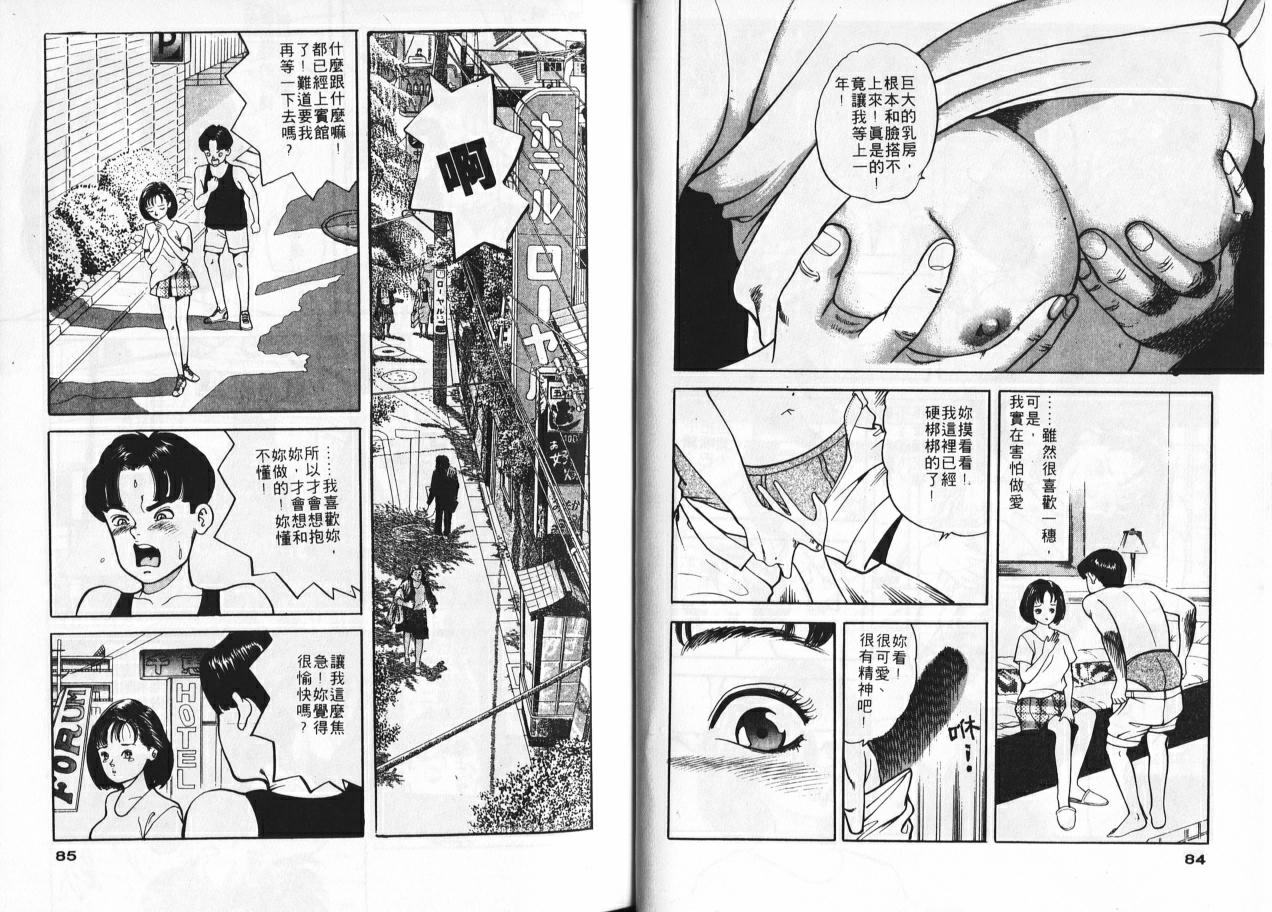 Ichigo-tachi no Ubuge | 草莓姊妹花 - Page 40
