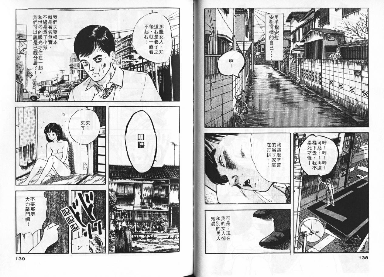 Ichigo-tachi no Ubuge | 草莓姊妹花 - Page 67