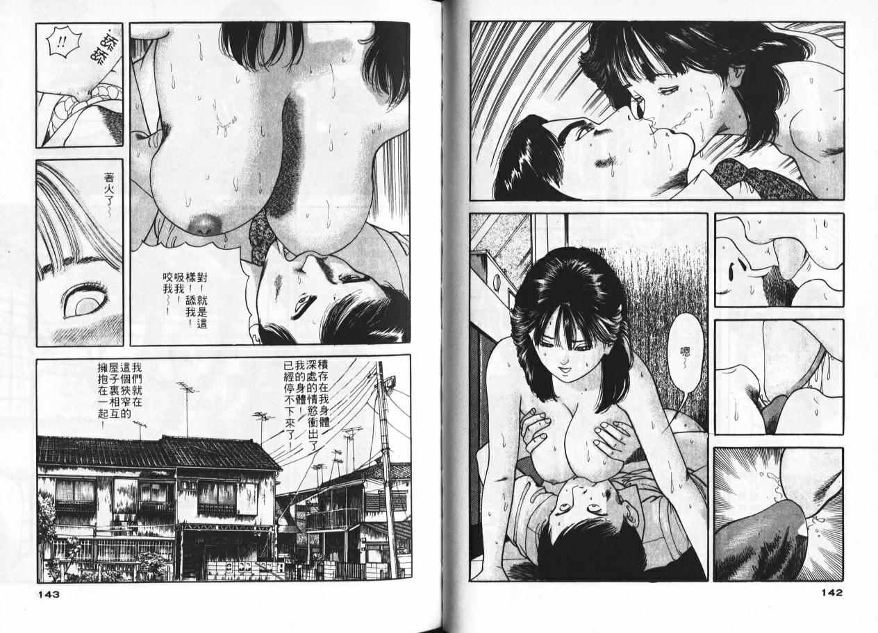 Ichigo-tachi no Ubuge | 草莓姊妹花 - Page 69