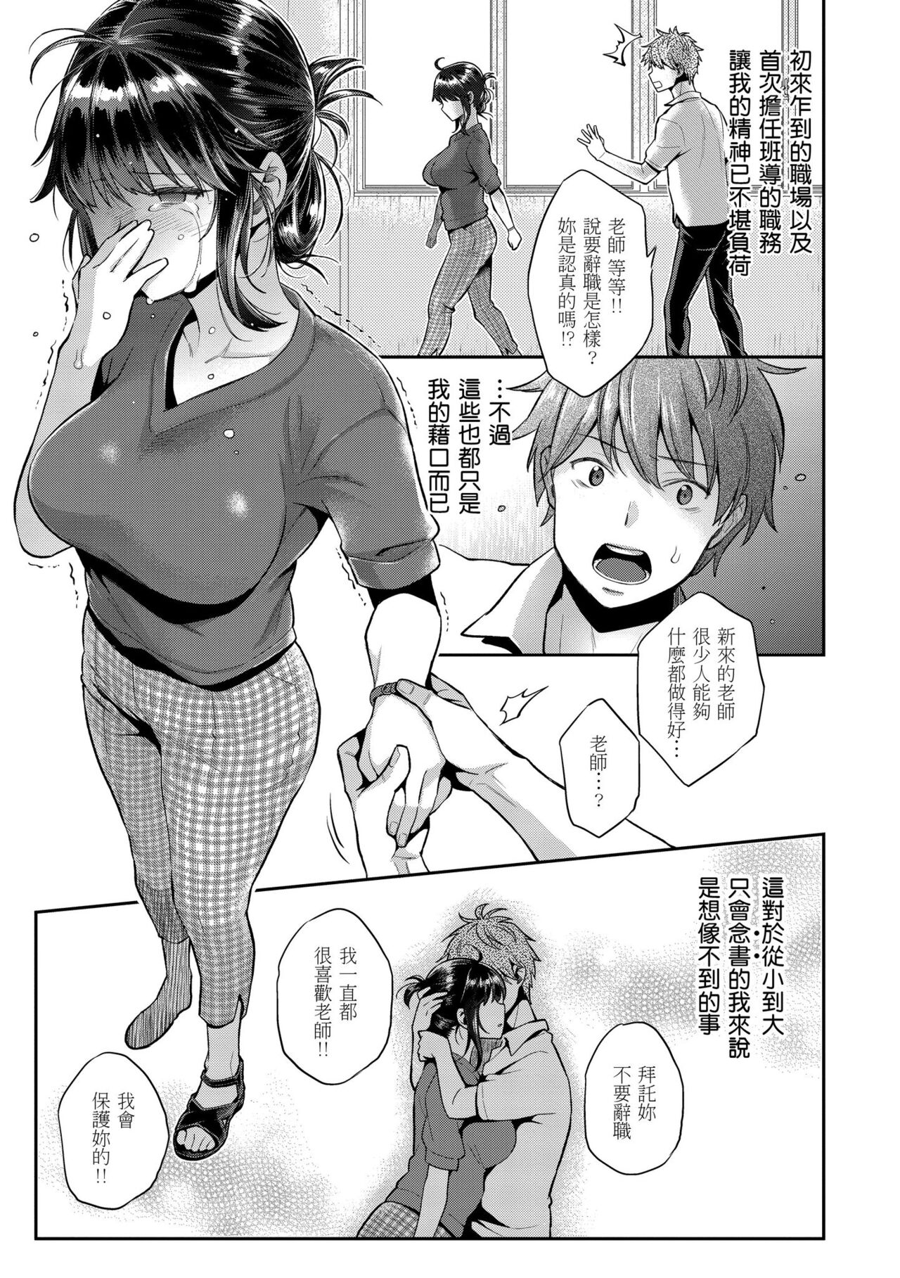 Ima... Shitai no. | 我現在...就想做。 - Page 9