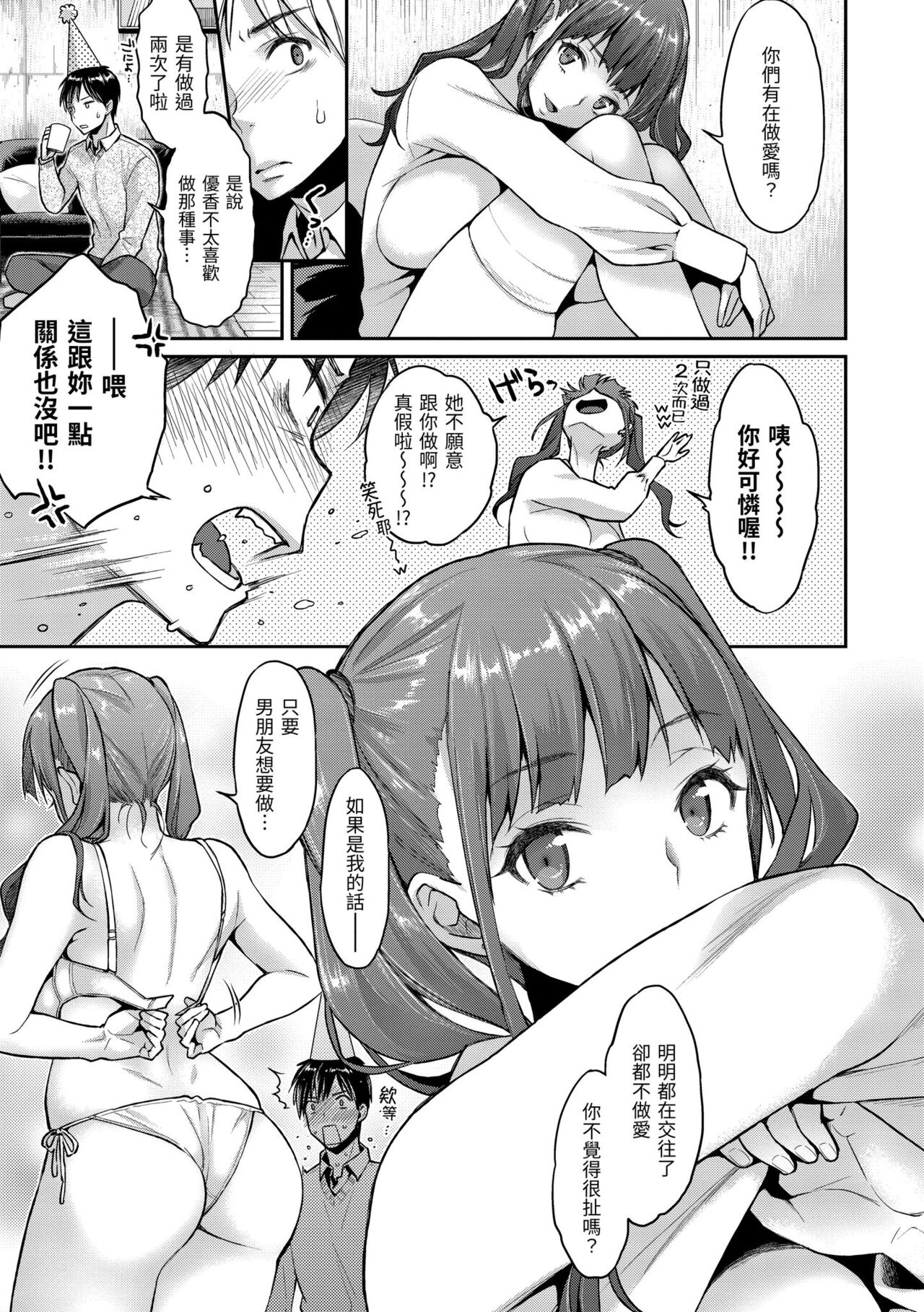 Fushidara Honey | 放蕩甜心 - Page 105