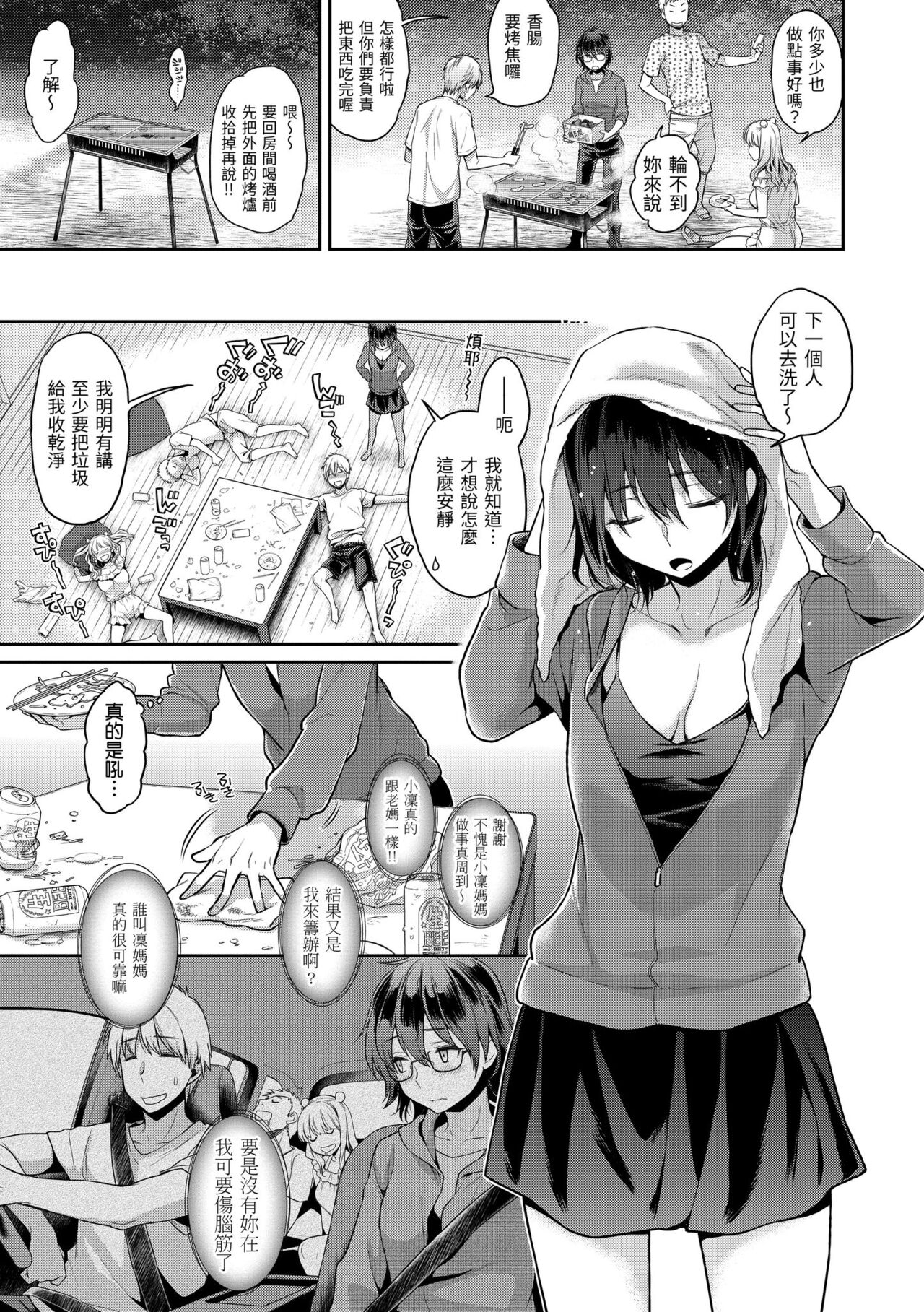 Fushidara Honey | 放蕩甜心 - Page 123