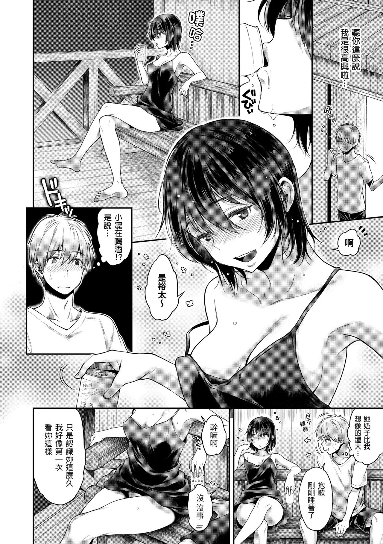 Fushidara Honey | 放蕩甜心 - Page 124