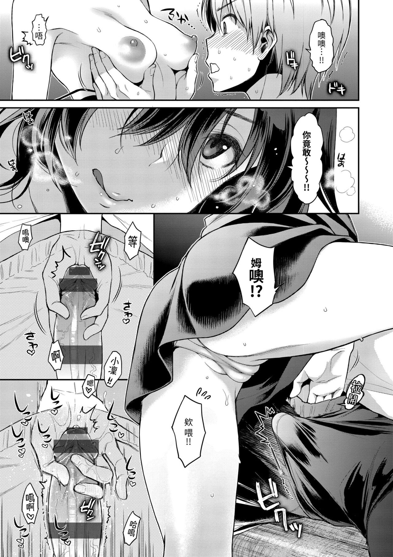 Fushidara Honey | 放蕩甜心 - Page 127