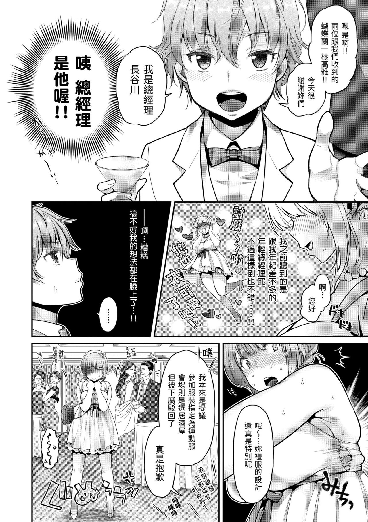 Fushidara Honey | 放蕩甜心 - Page 86