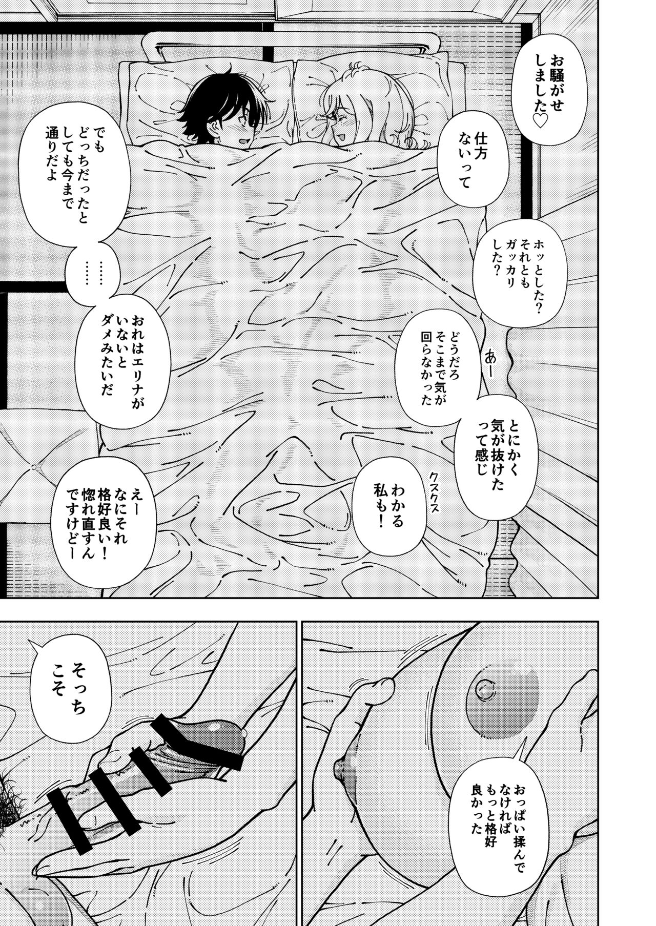 Honey Blonde Soushuuhen - Page 144