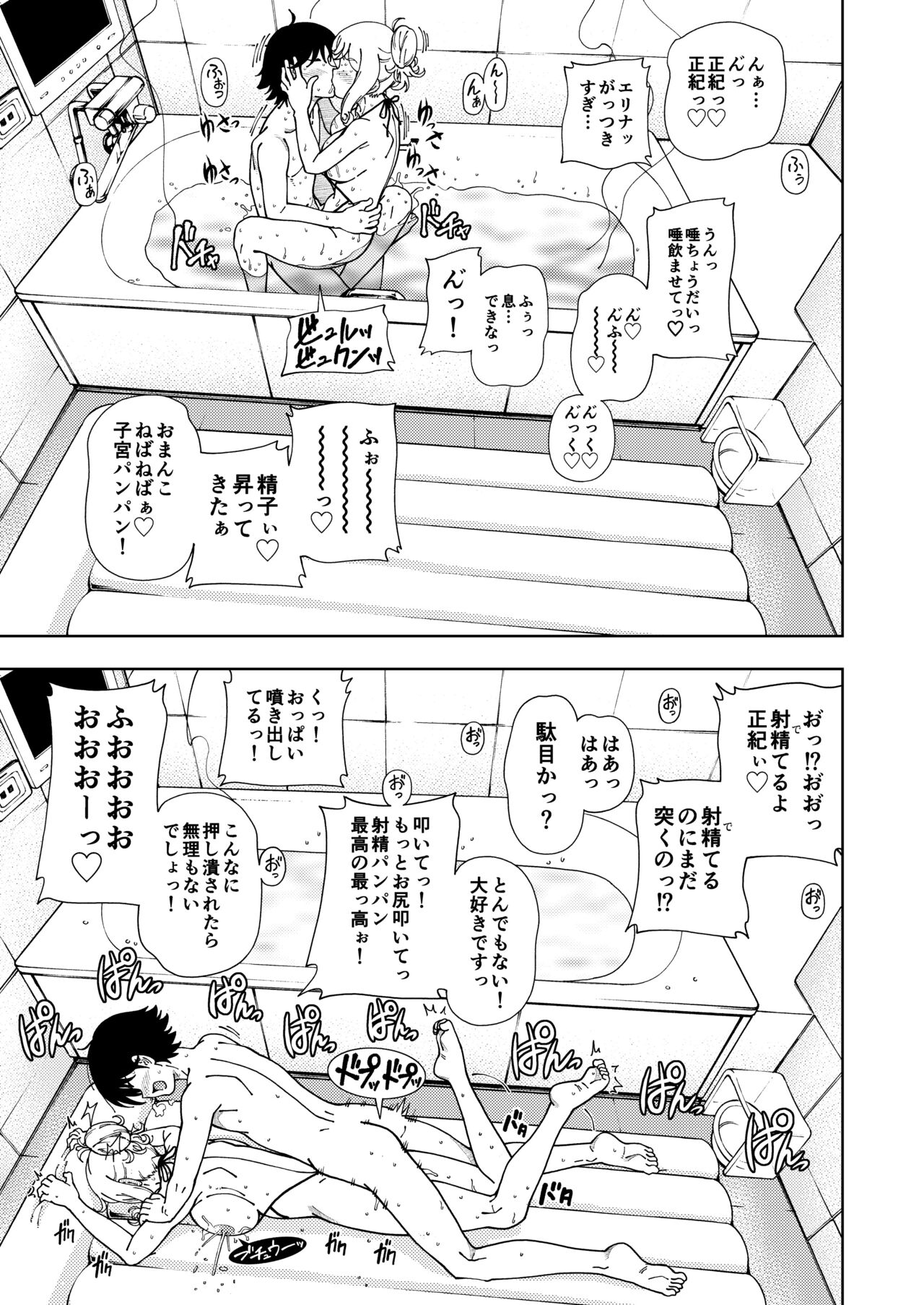 Honey Blonde Soushuuhen - Page 26