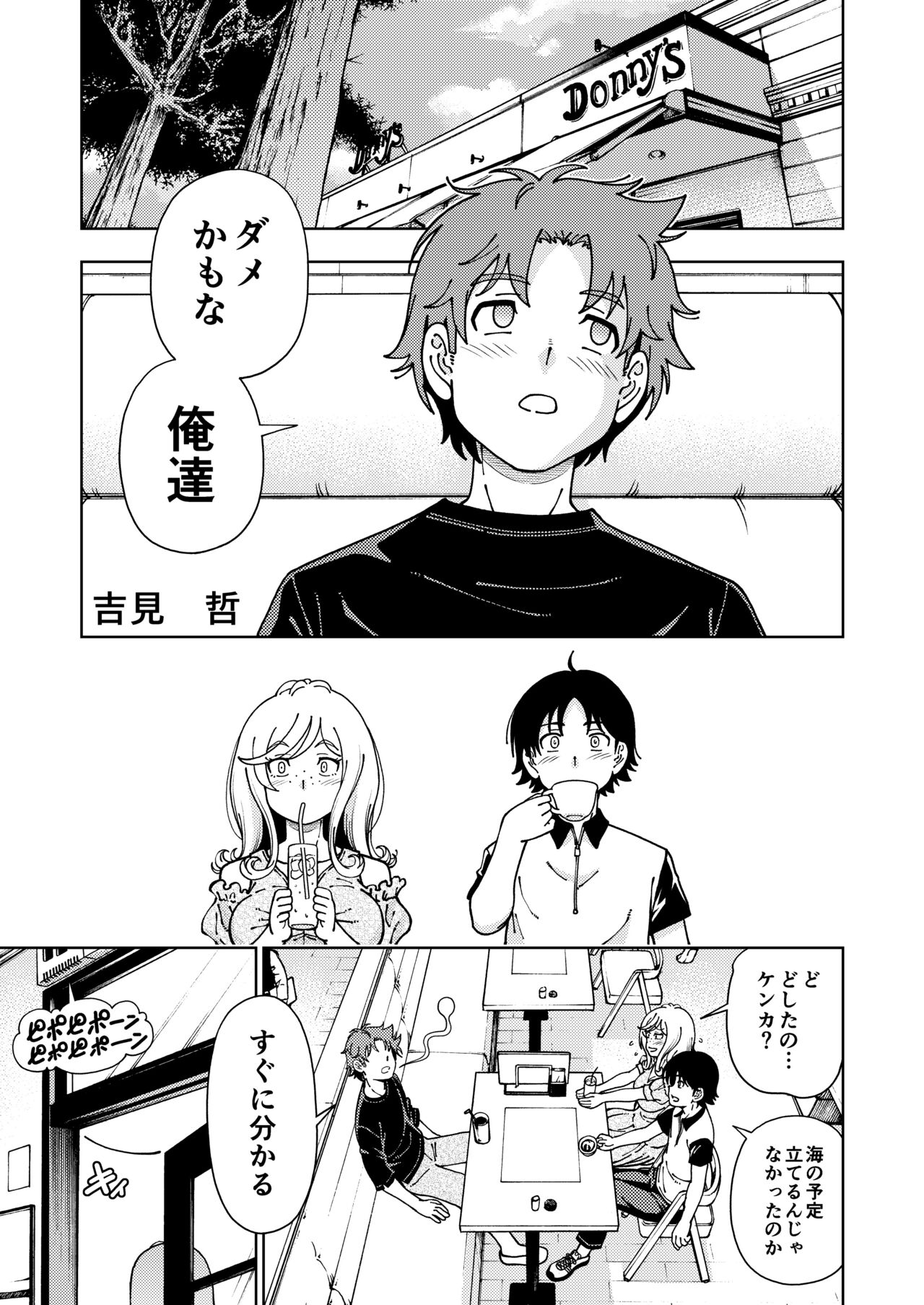 Honey Blonde Soushuuhen - Page 50