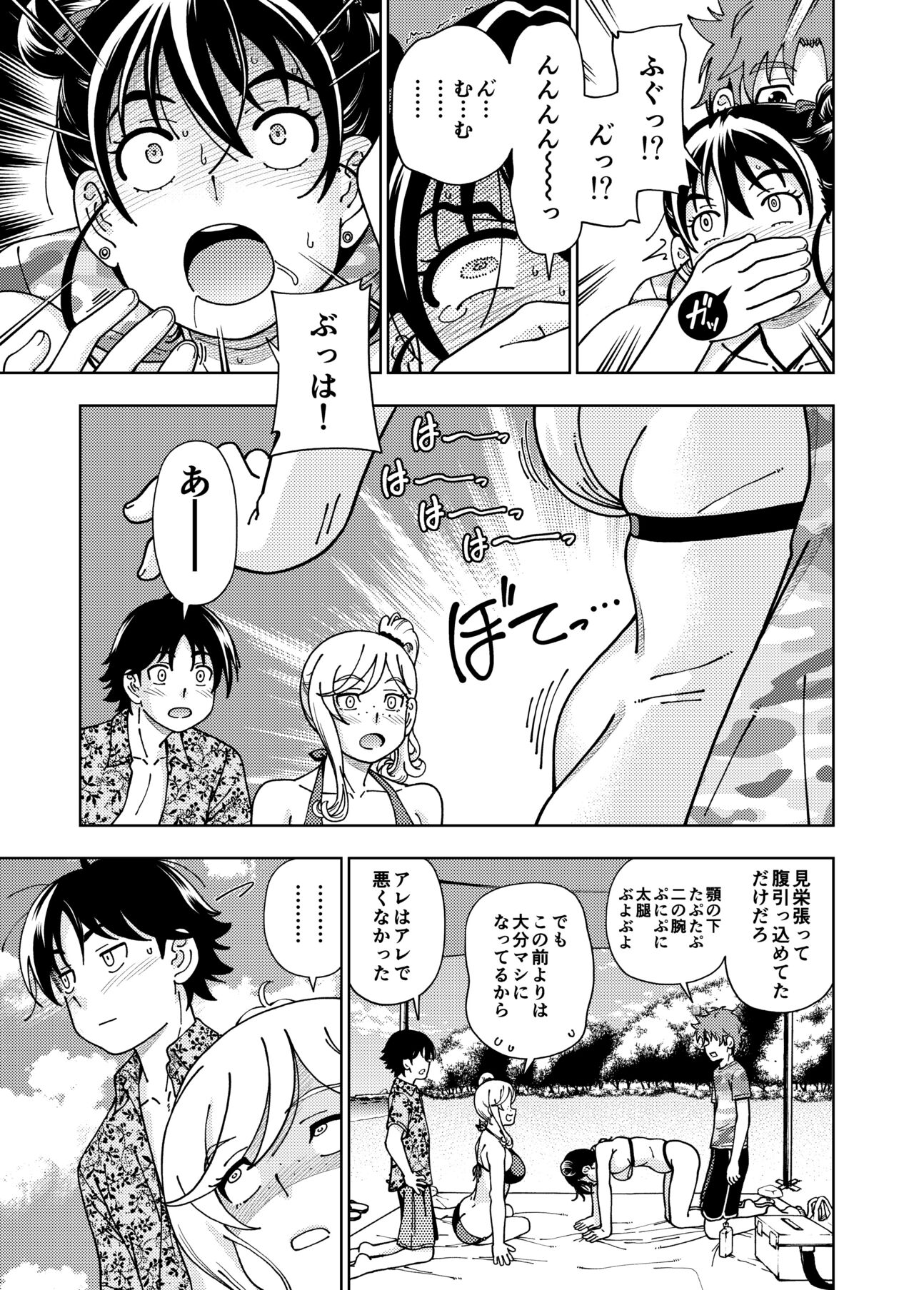 Honey Blonde Soushuuhen - Page 58