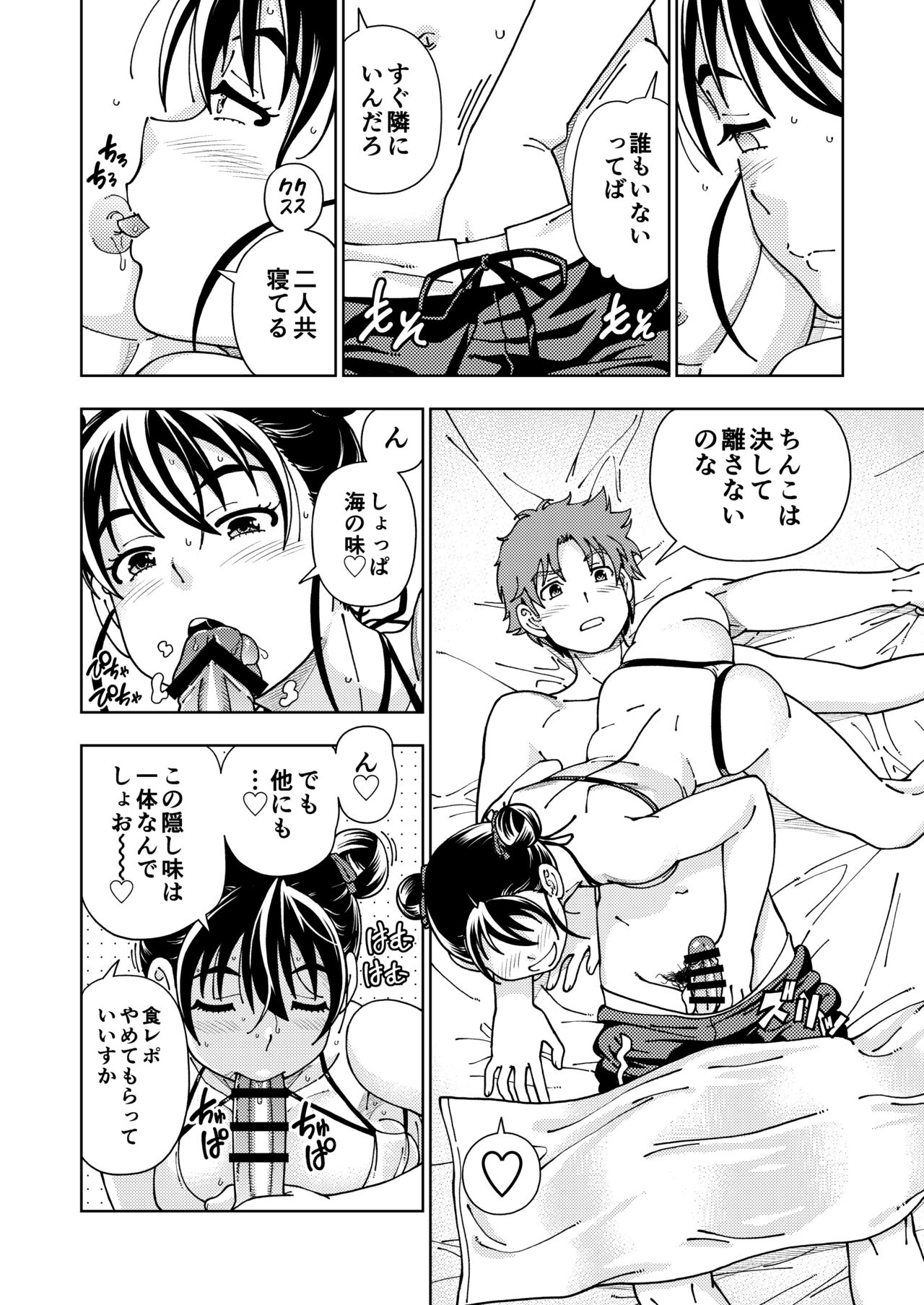 Honey Blonde Soushuuhen - Page 61