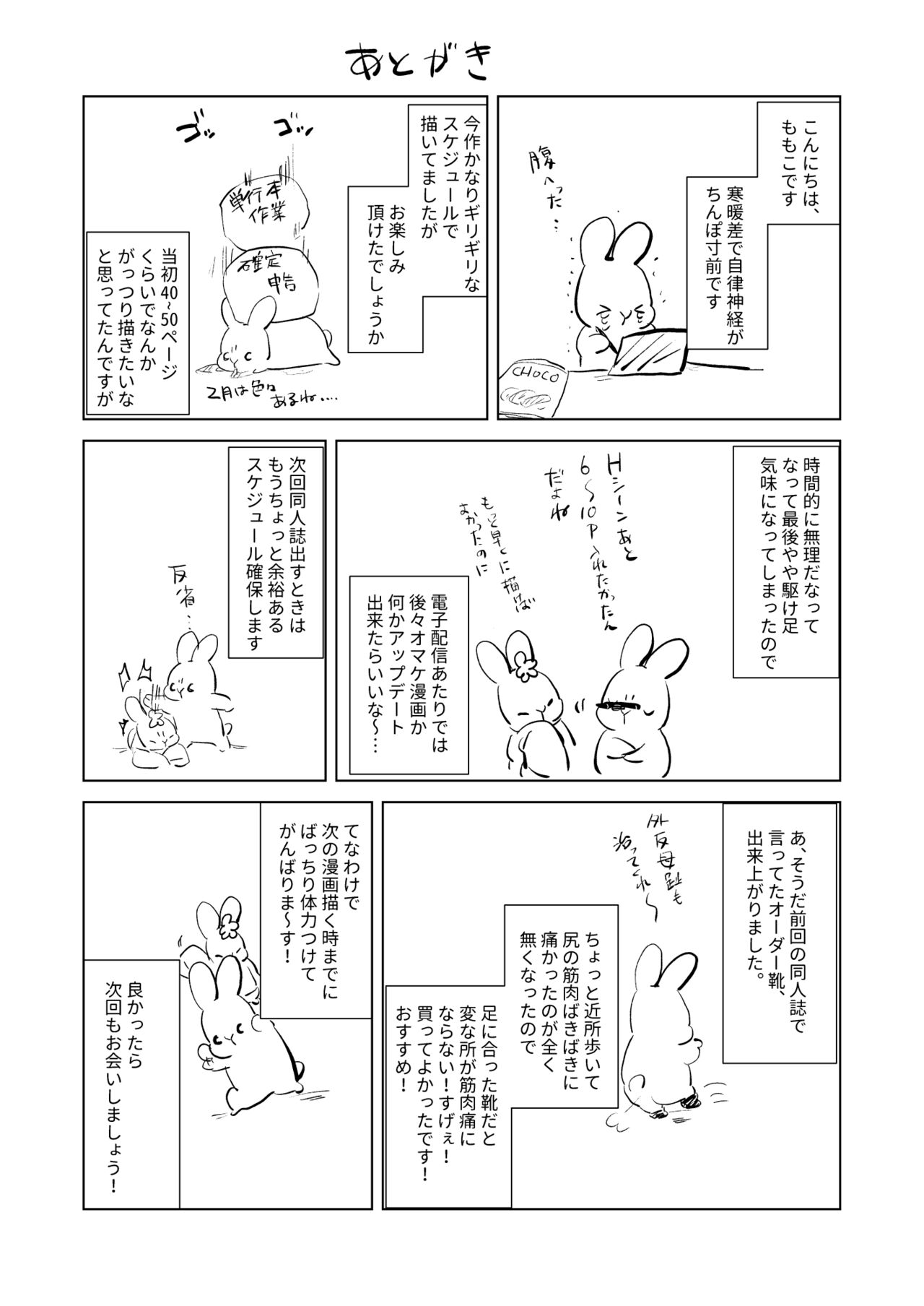 Hirose Senpai wa Tomaritai - Page 33