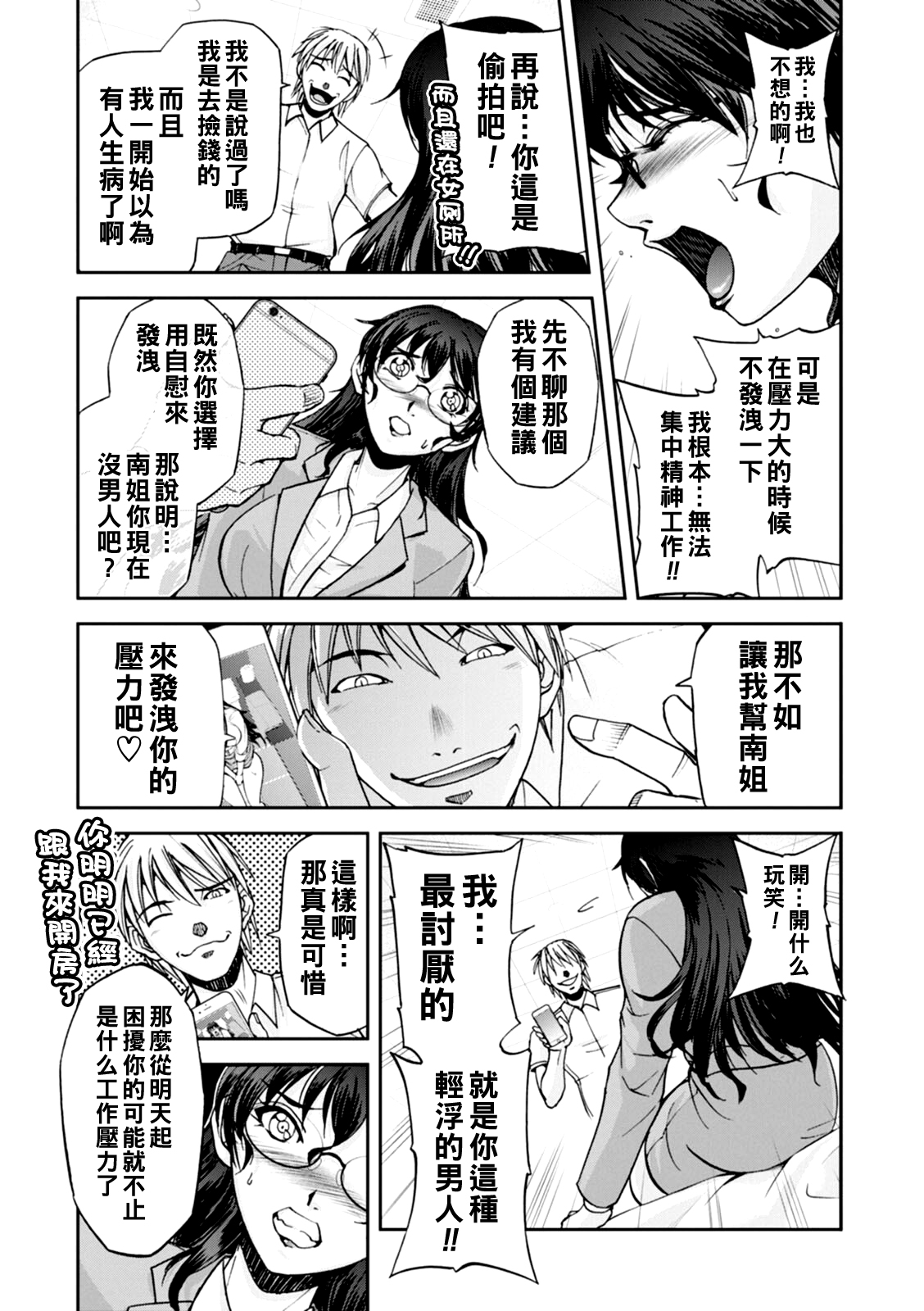 Maruhadaka no Minami-san Ch. 1 - Page 10