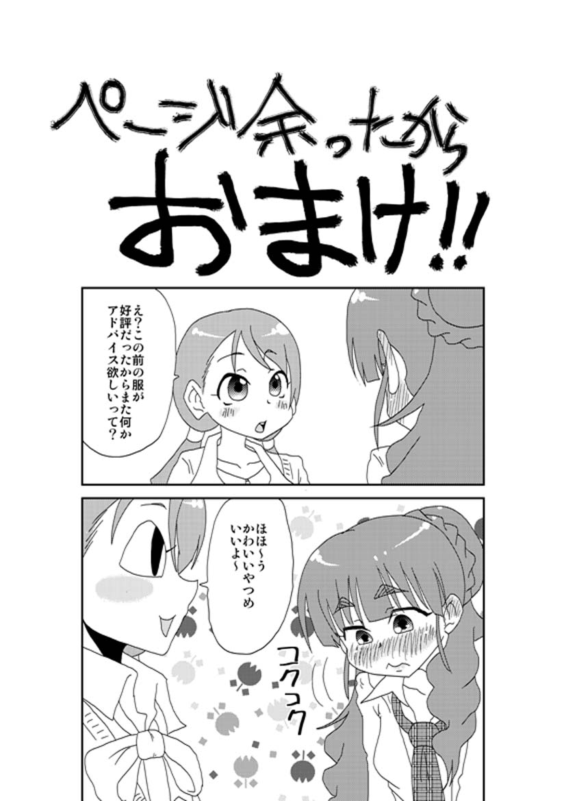 Deremasu - Page 26