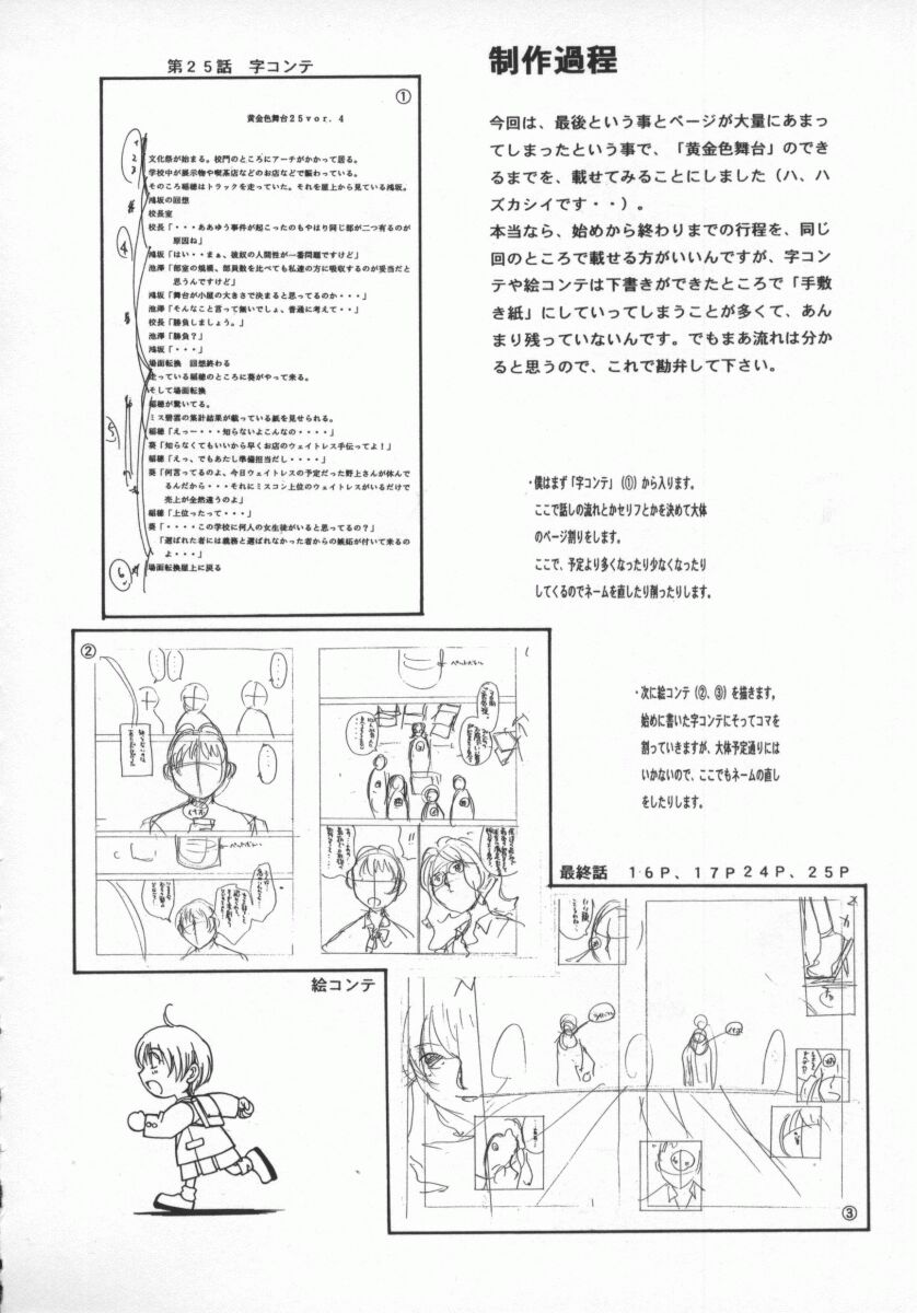Koganeiro Butai 5 - Page 141