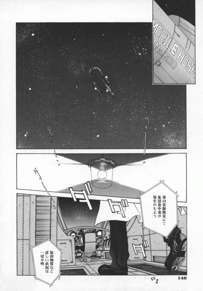 Koganeiro Butai 5 - Page 149